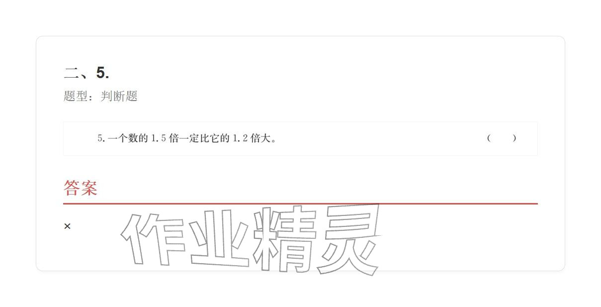 2025年学业水平评价同步检测卷五年级数学上册人教版&nbsp;参考答案第15页