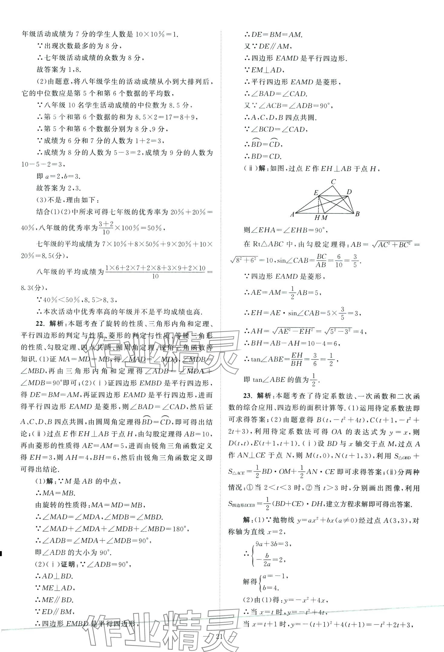 2024年全國各省市中考真題精選28套數學中考江蘇專版 第23頁