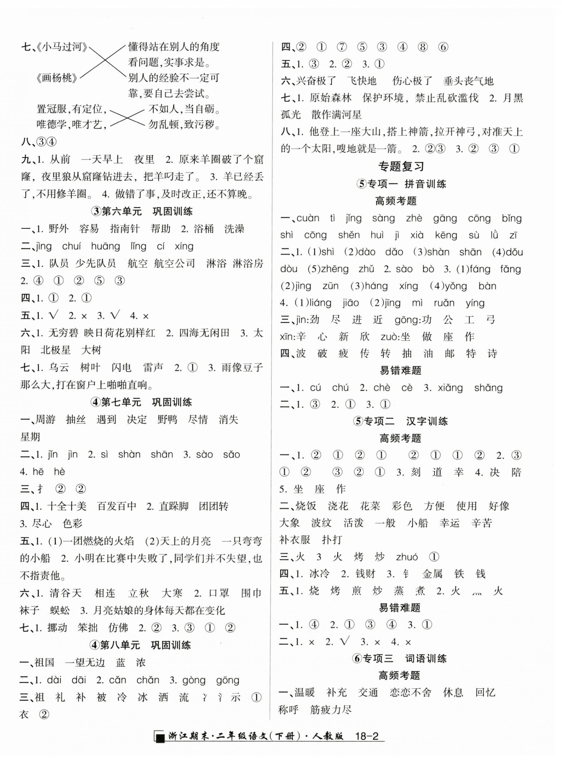 2025年勵耘書業浙江期末二年級語文下冊人教版 第2頁