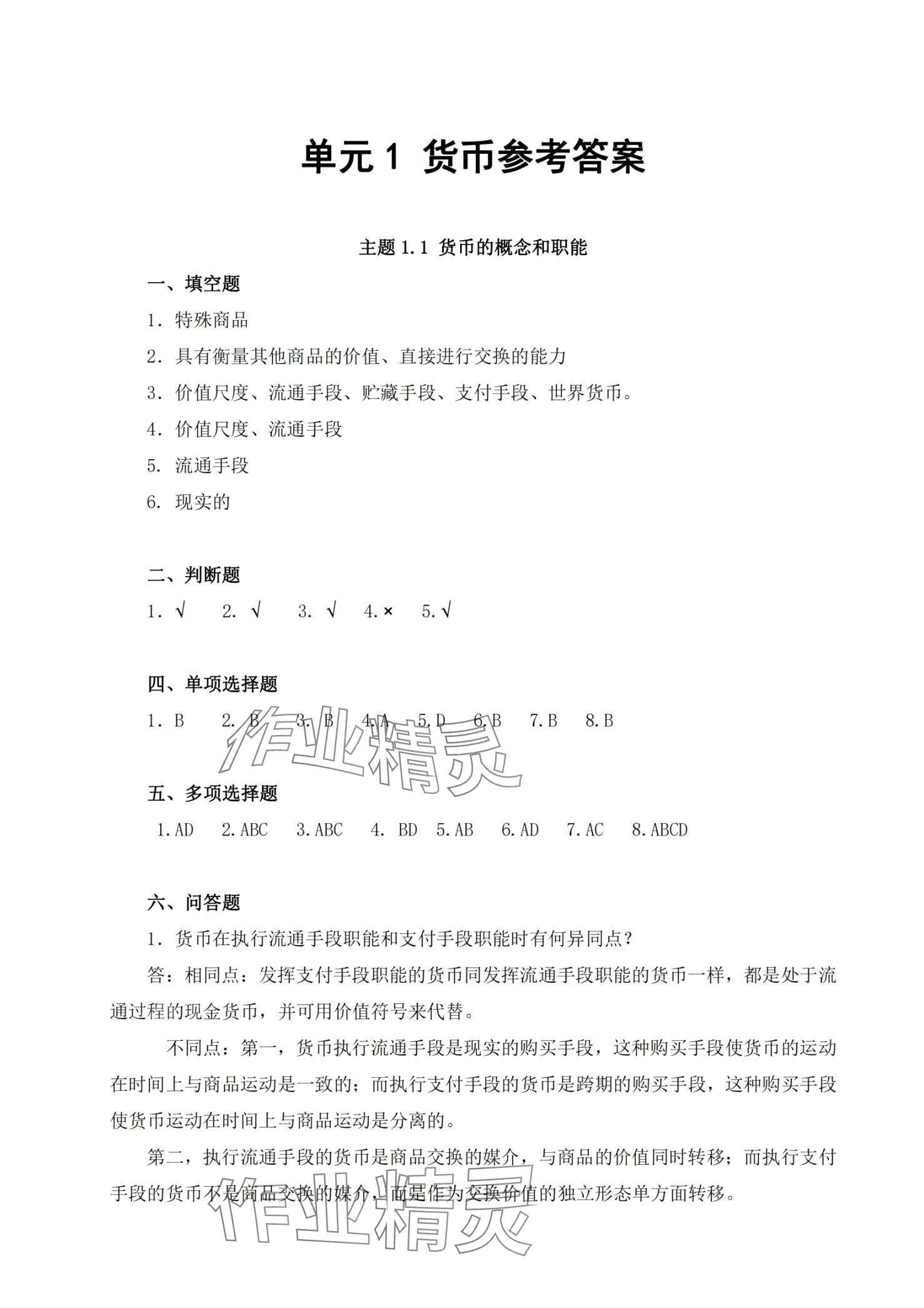 2024年金融認知同步訓練 第1頁