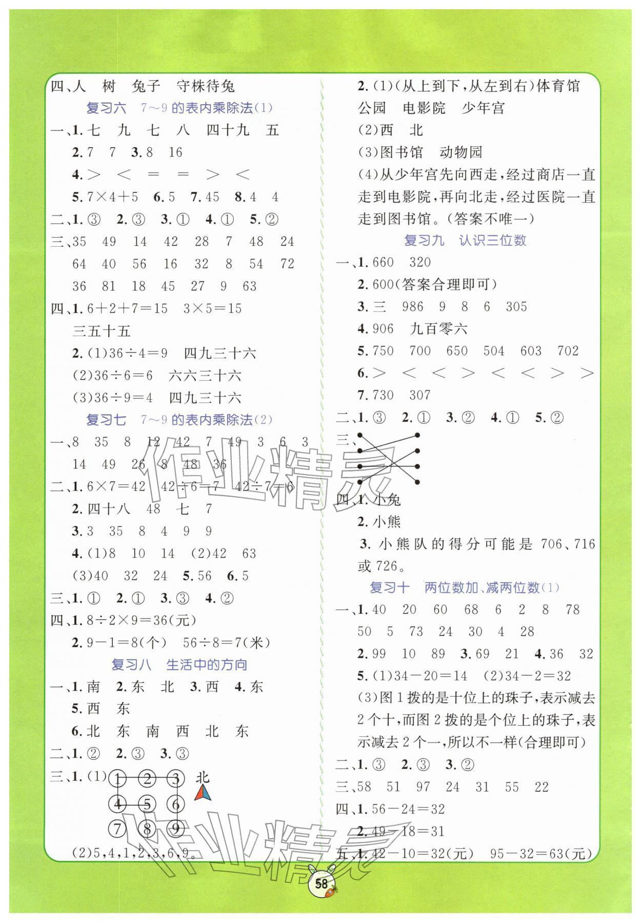 2026年?duì)钤n堂寒假銜接復(fù)習(xí)計(jì)劃二年級(jí)數(shù)學(xué)蘇教版&nbsp;參考答案第2頁(yè)