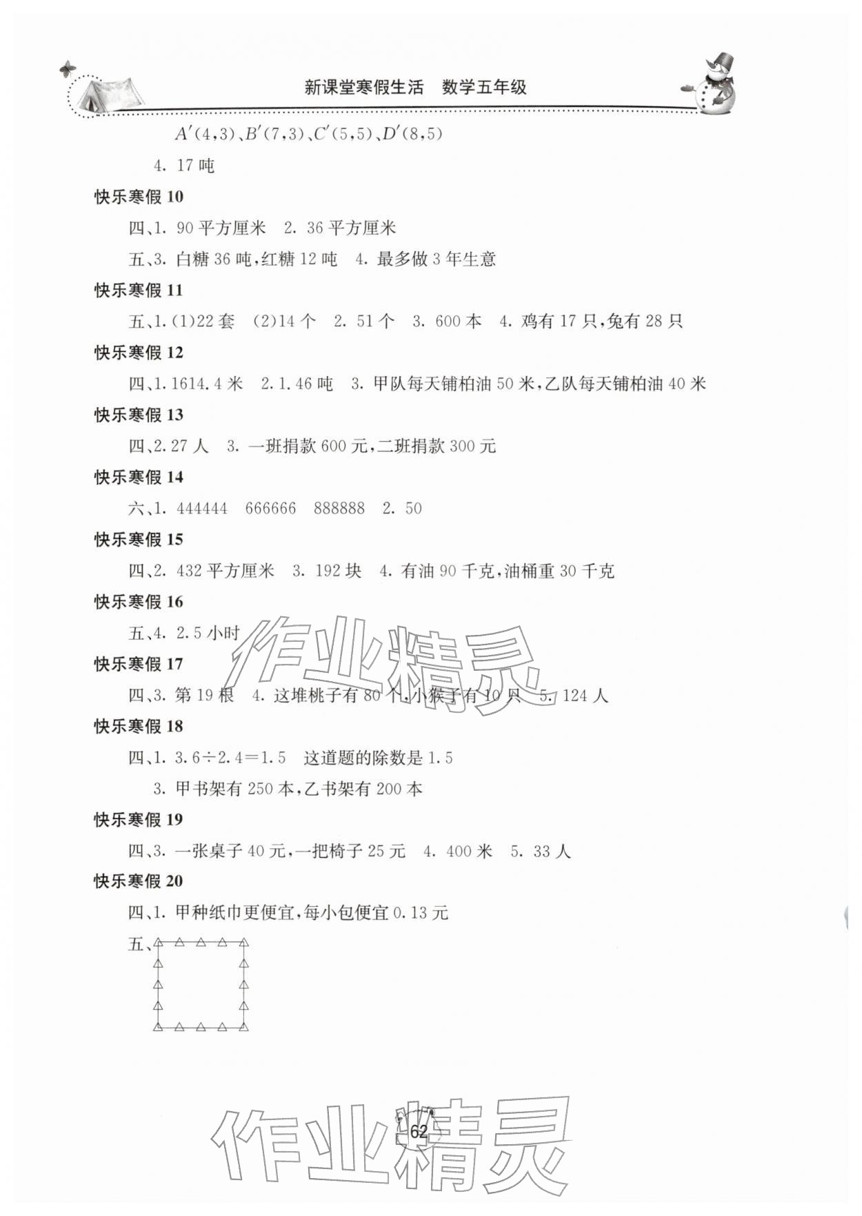 2026年新课堂寒假生活五年级数学人教版&nbsp;第2页