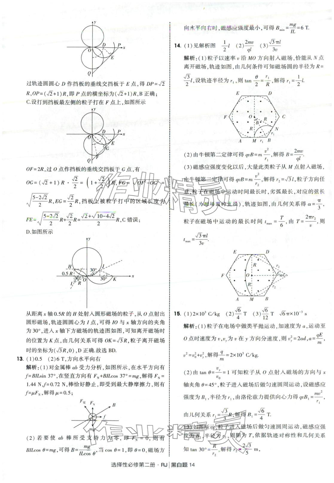 2025年经纶学典学霸黑白题高中物理选择性必修第二册人教版&nbsp;第14页