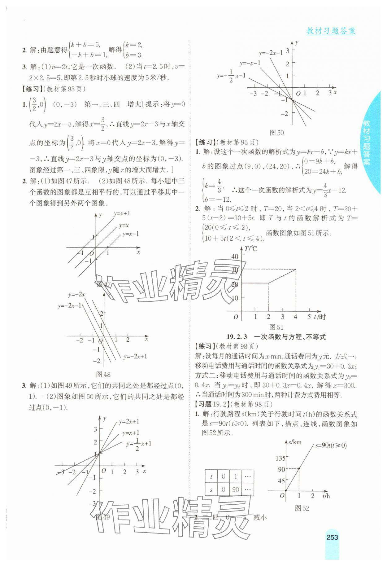 2025年尖子生学案八年级数学下册人教版 第15页