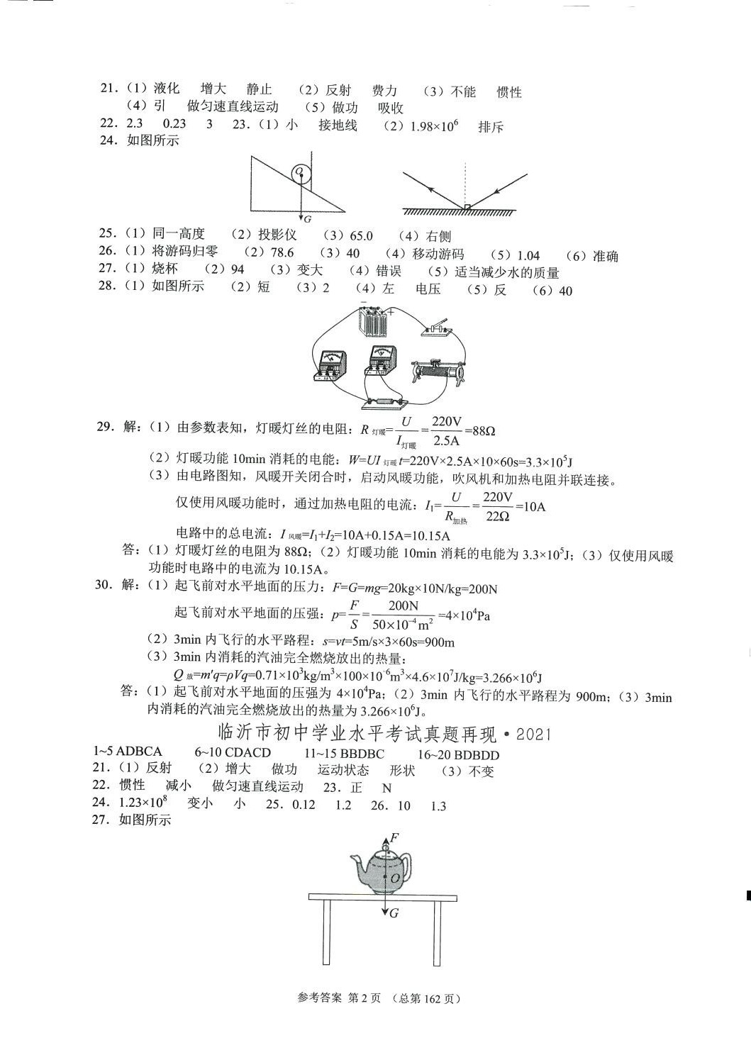 2024年中考超级模拟中考211物理中考临沂专版 第2页
