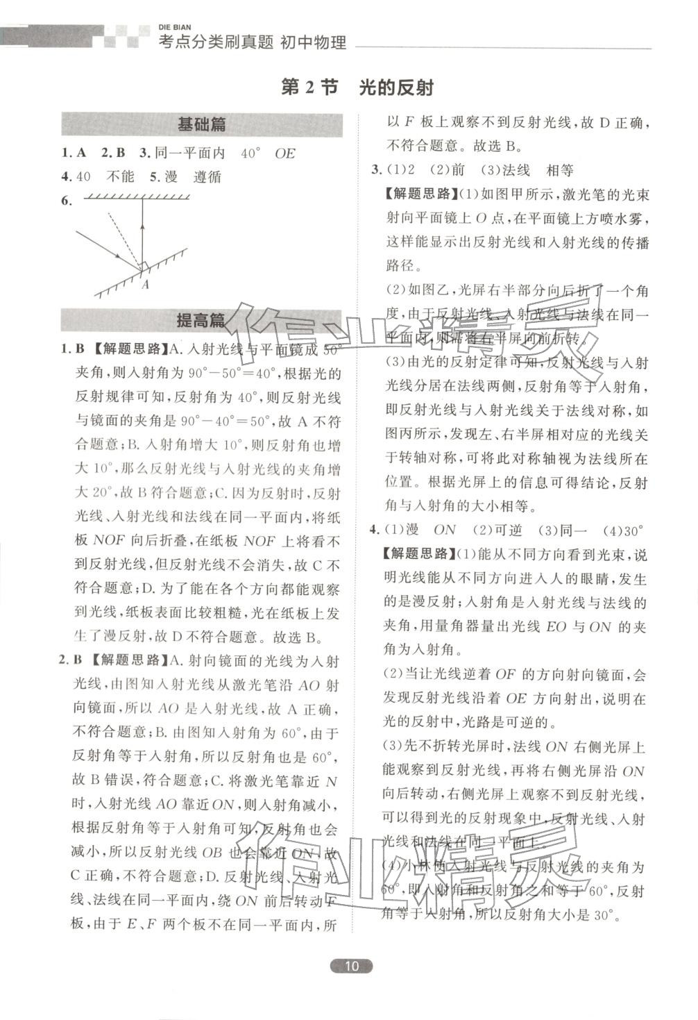 2026年考點分類刷真題物理通用版&nbsp;第10頁