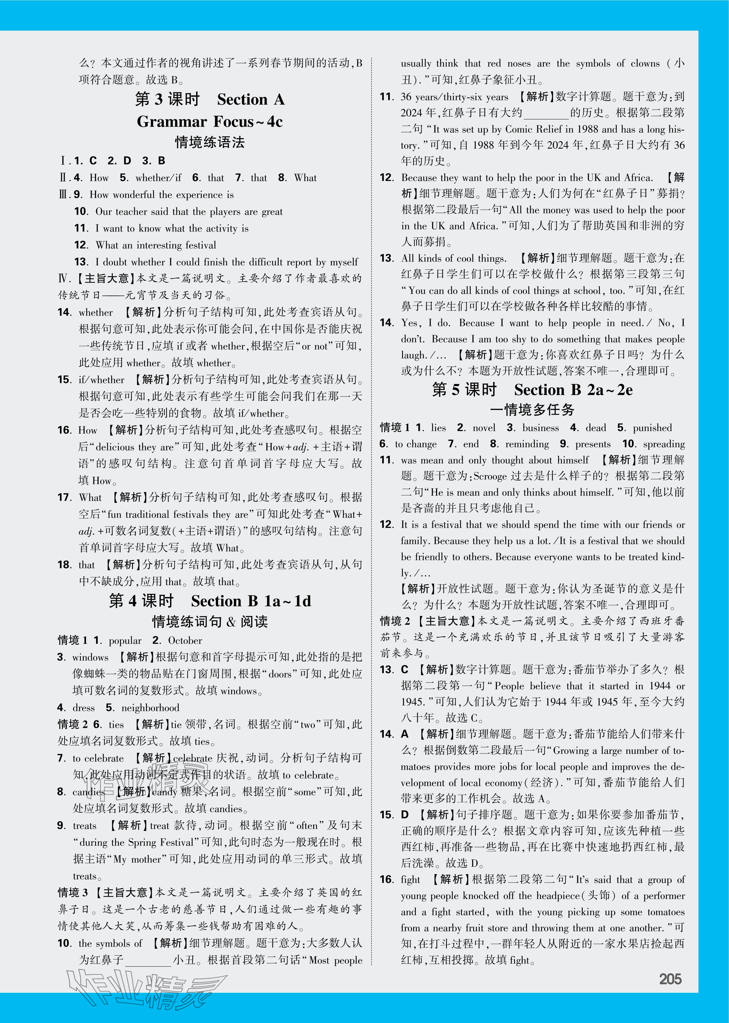 2024年萬唯中考情境題九年級英語全一冊人教版 參考答案第7頁
