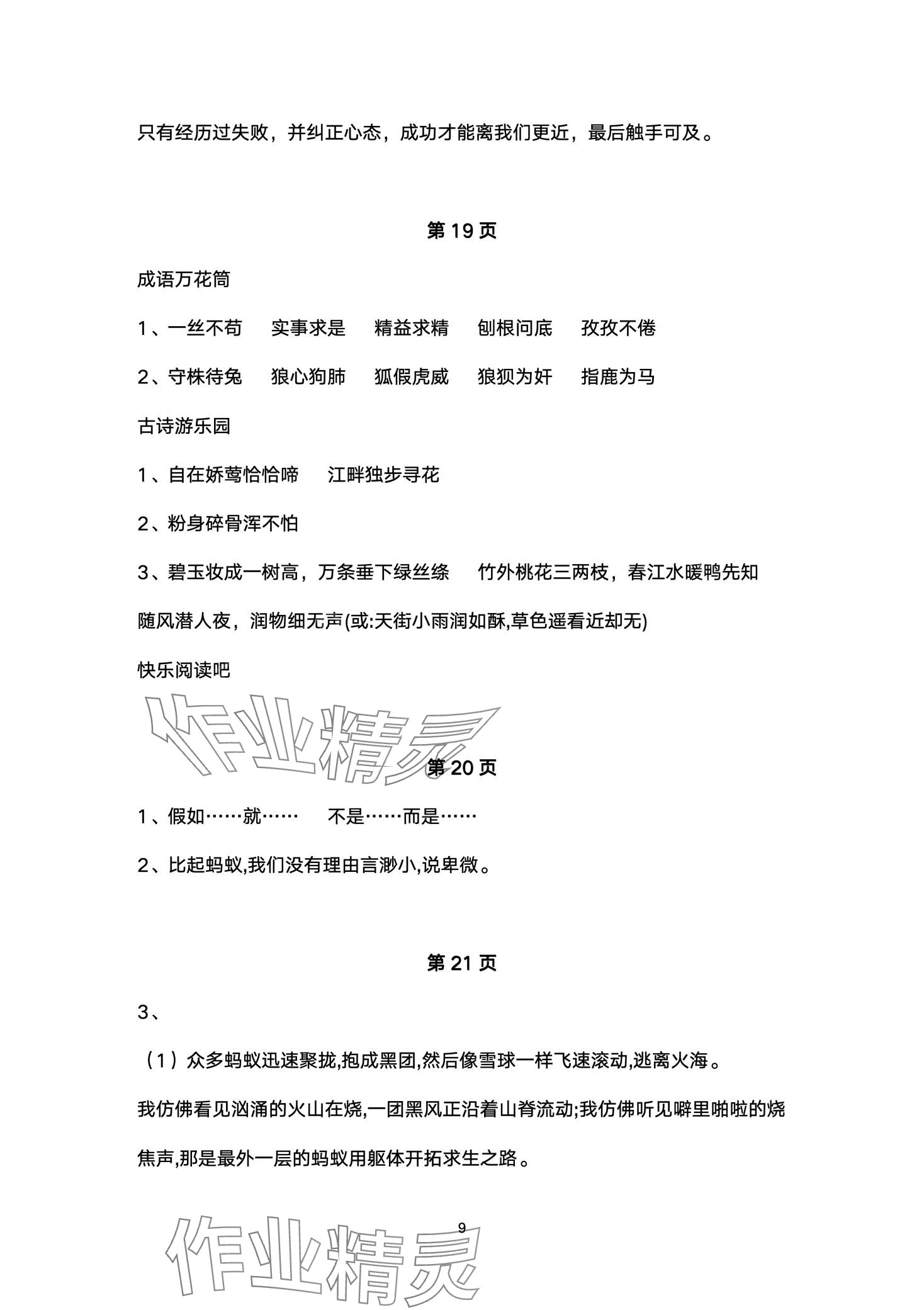 2024年寒假學與練浙江少年兒童出版社六年級綜合 第9頁