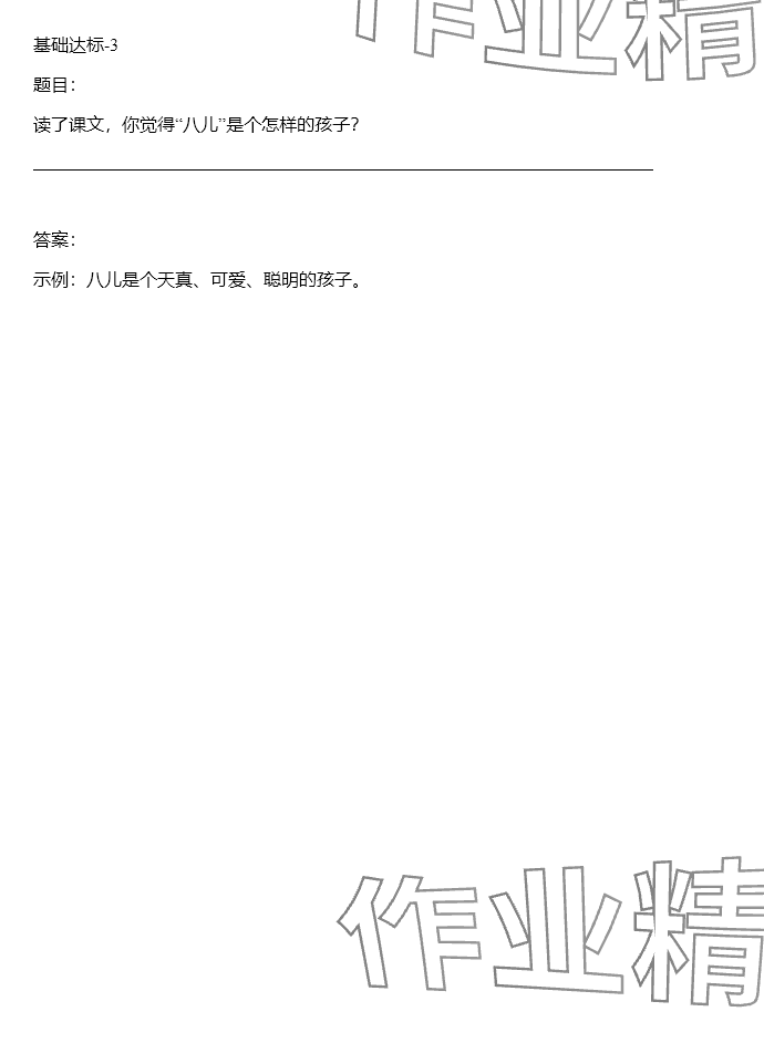 2024年同步实践评价课程基础训练六年级语文下册人教版 参考答案第12页