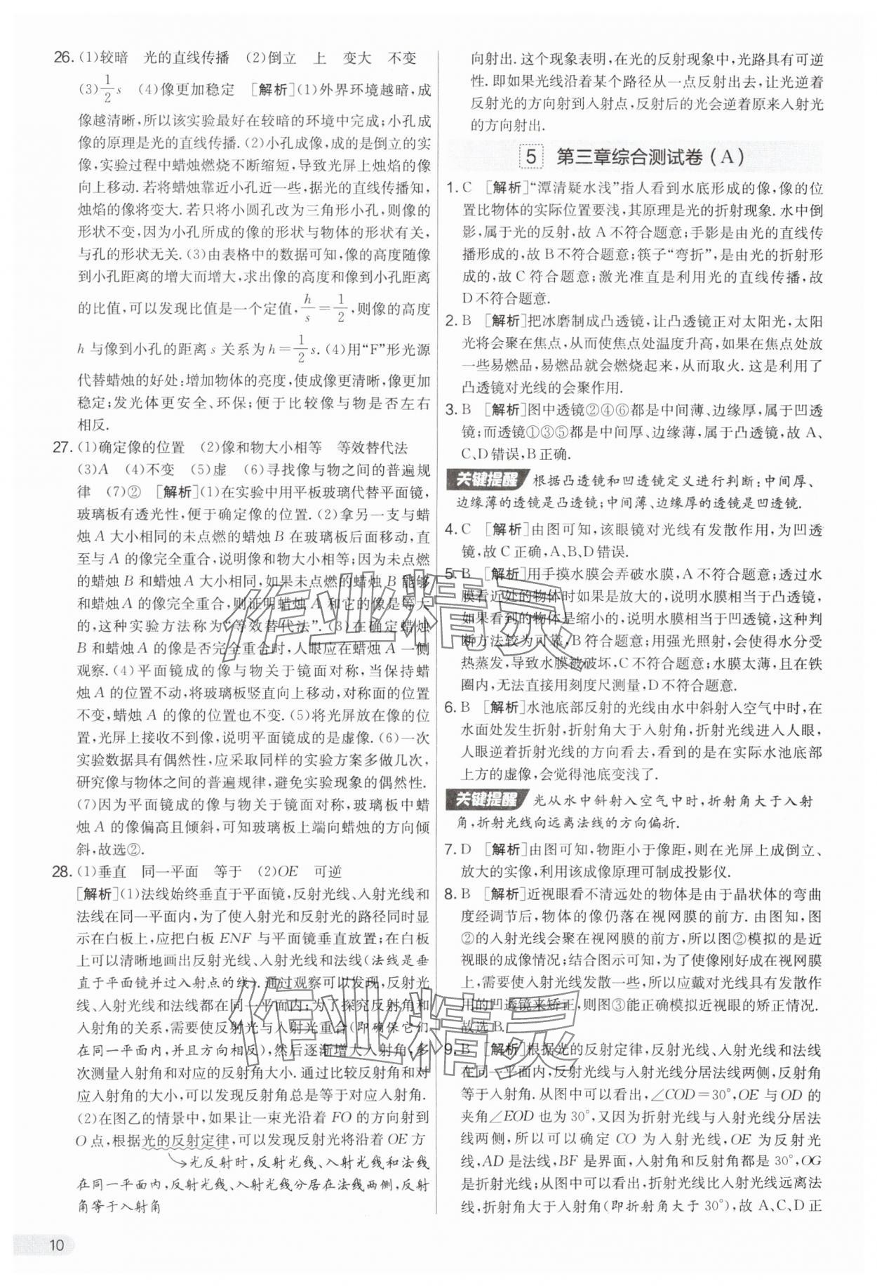 2025年實驗班提優(yōu)大考卷八年級物理上冊蘇科版 第10頁