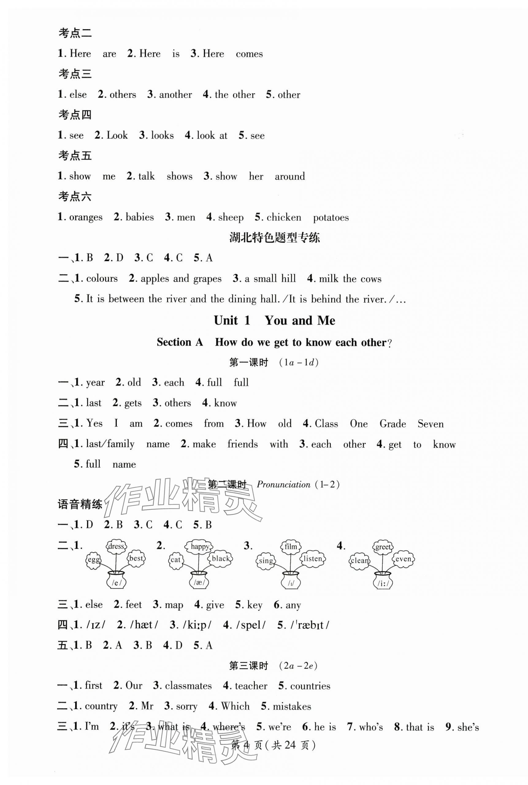 2025年名師測控七年級英語上冊人教版湖北專版 第4頁