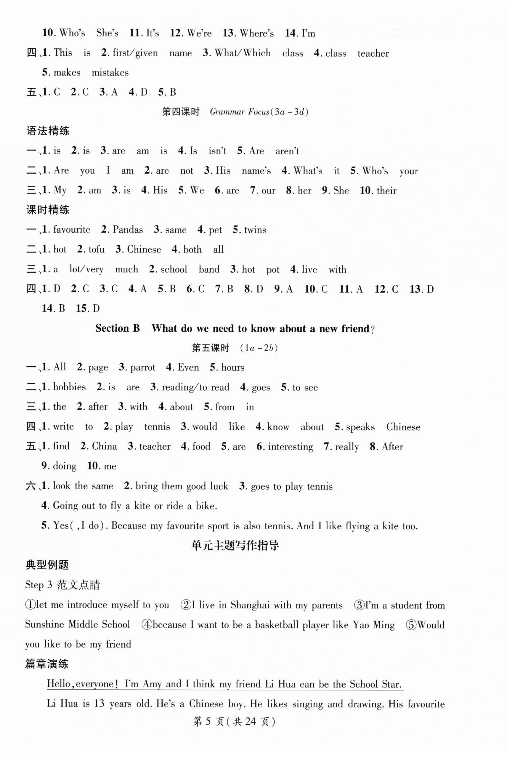 2025年名師測控七年級英語上冊人教版湖北專版 第5頁