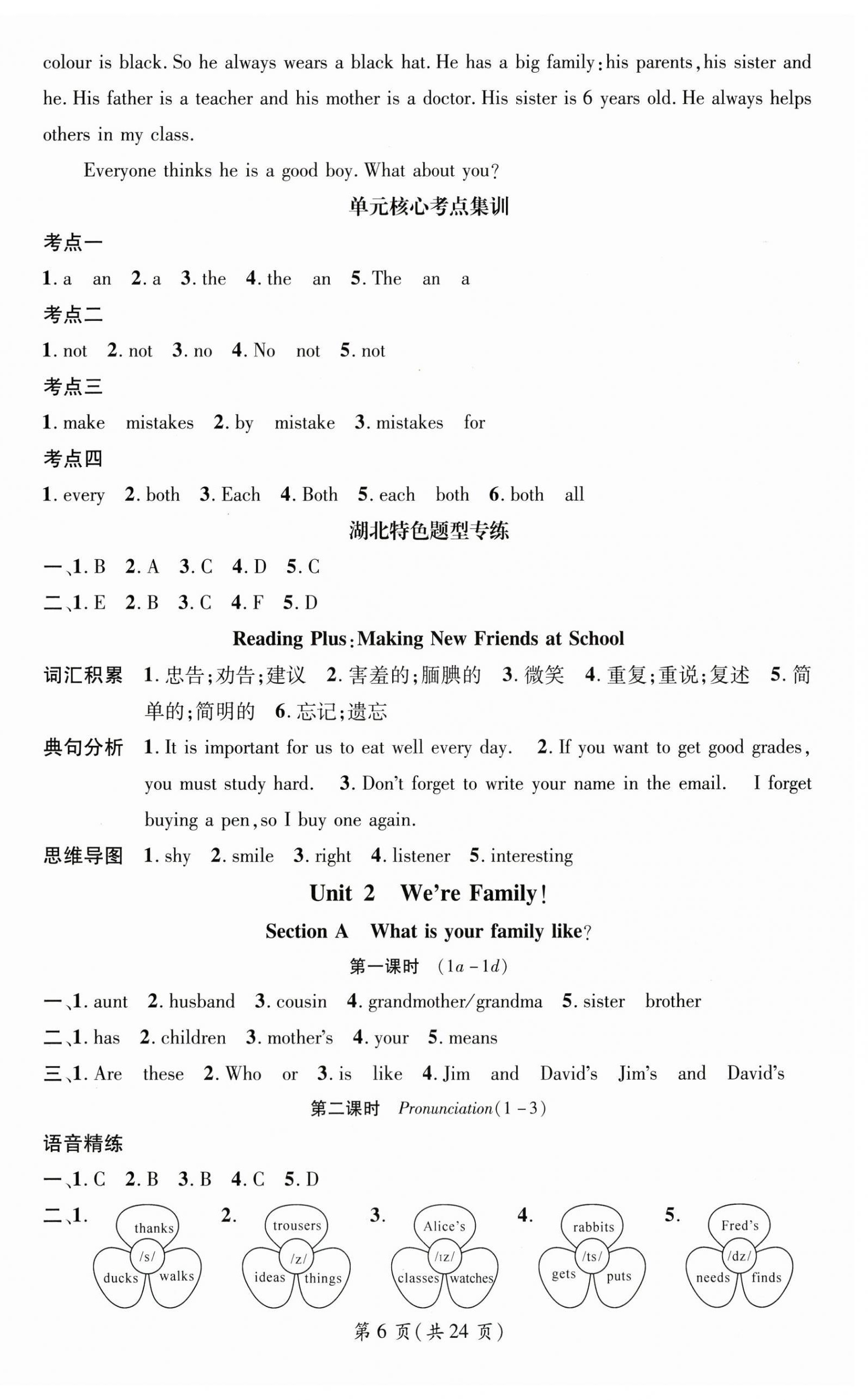 2025年名師測控七年級英語上冊人教版湖北專版 第6頁