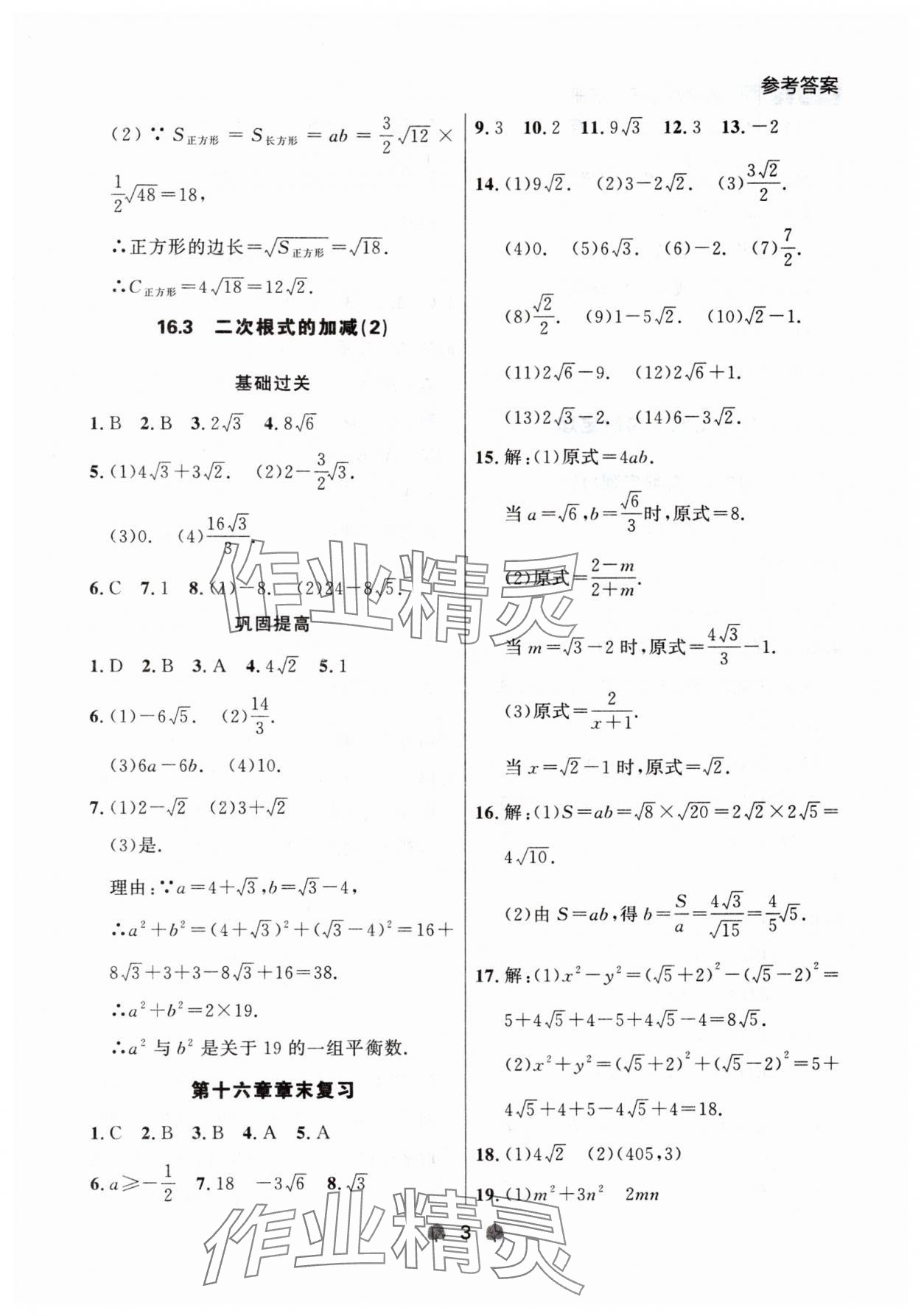 2024年點石成金金牌每課通八年級數(shù)學(xué)下冊人教版遼寧專版 第3頁