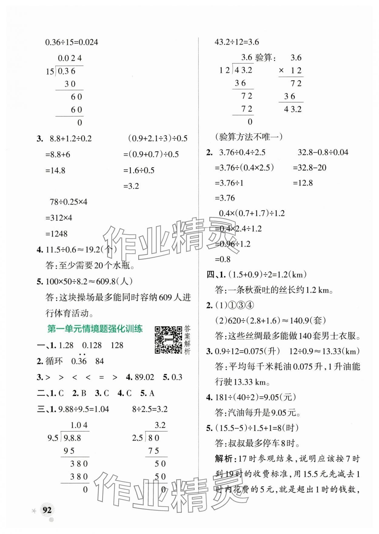 2024年小学学霸作业本五年级数学上册北师大版 参考答案第8页