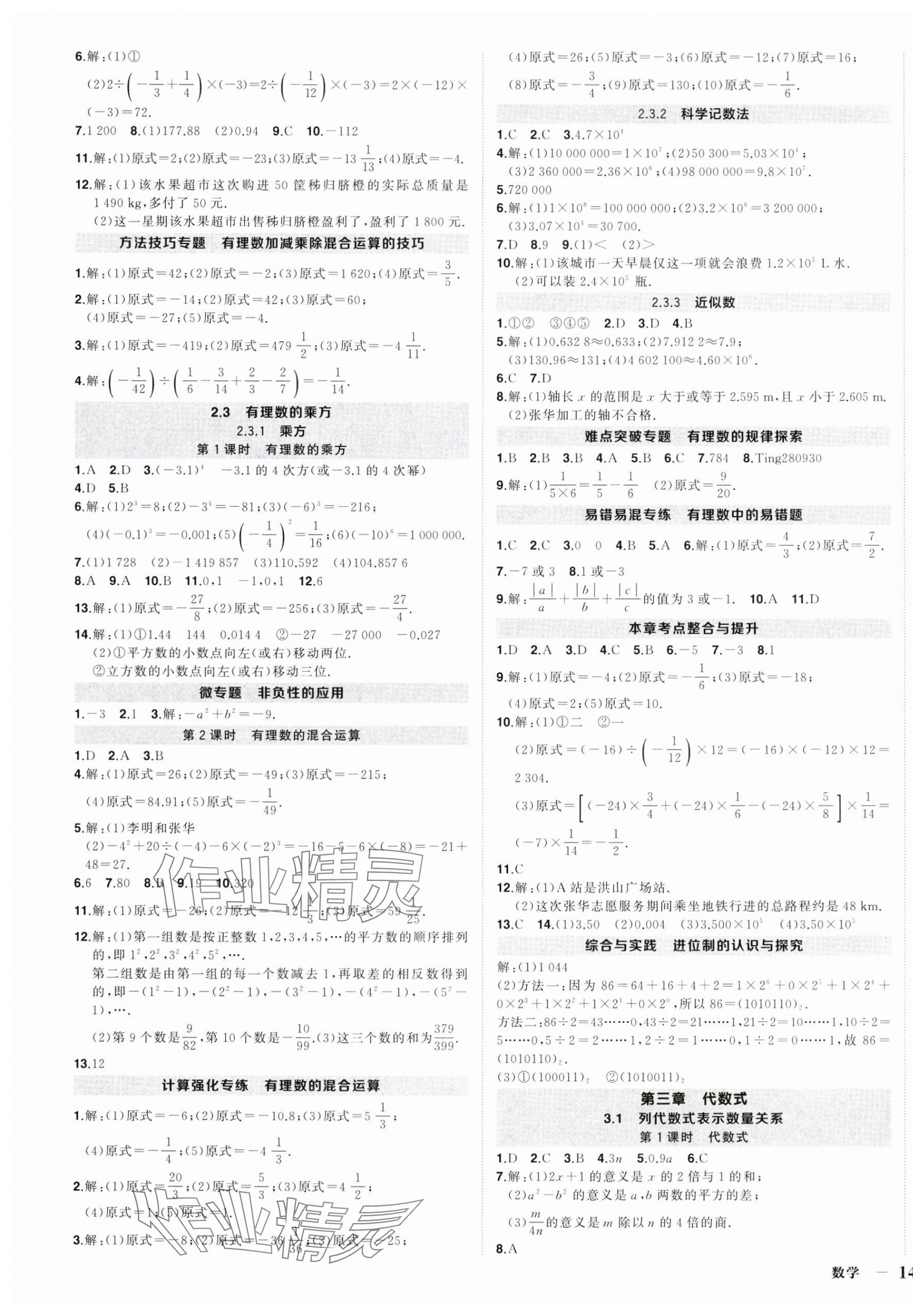 2025年状元成才路创优作业七年级数学上册人教版湖北专版 第3页