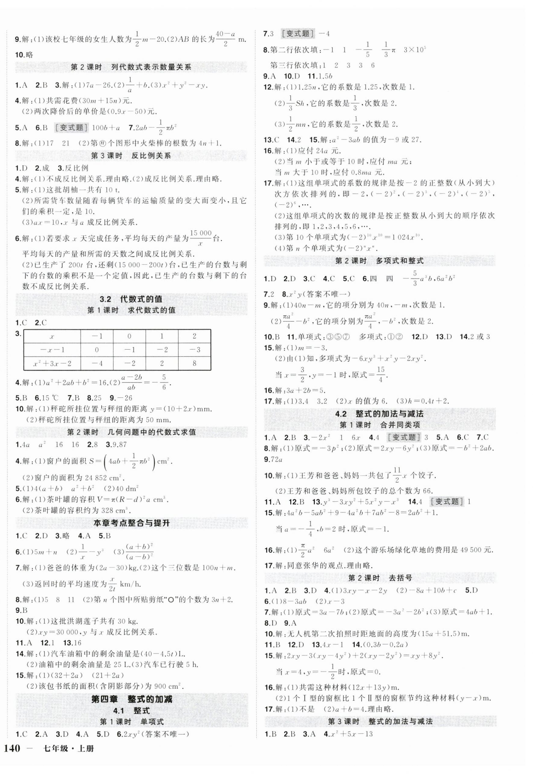 2025年状元成才路创优作业七年级数学上册人教版湖北专版 第4页