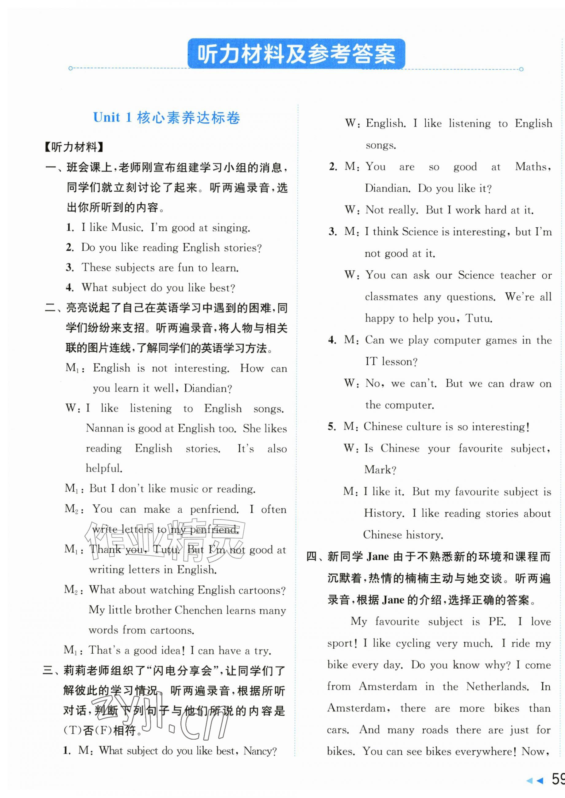 2026年亮点给力新情境素养卷四年级英语上册译林版&nbsp;第1页
