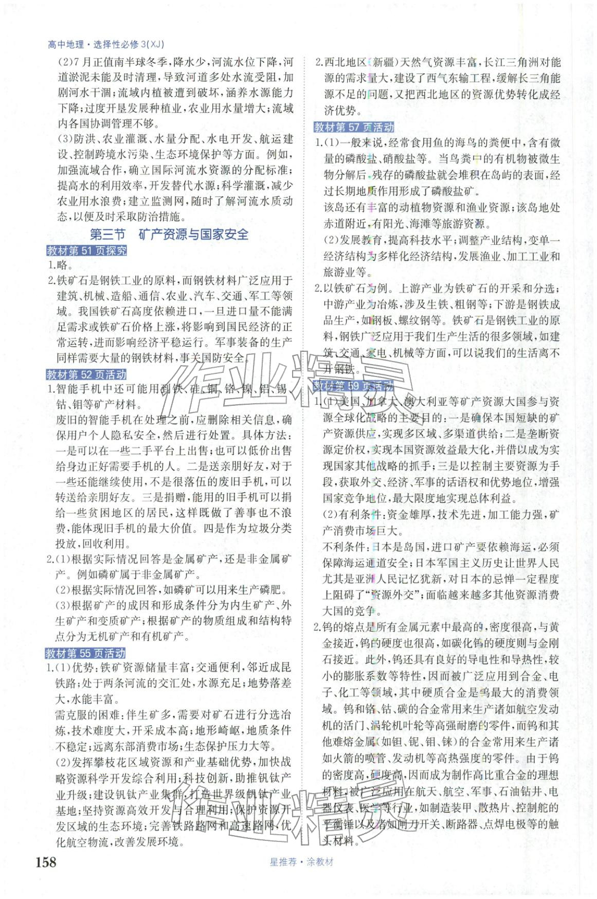 2025年星推荐涂教材高中地理选择性必修第三册湘教版 第6页