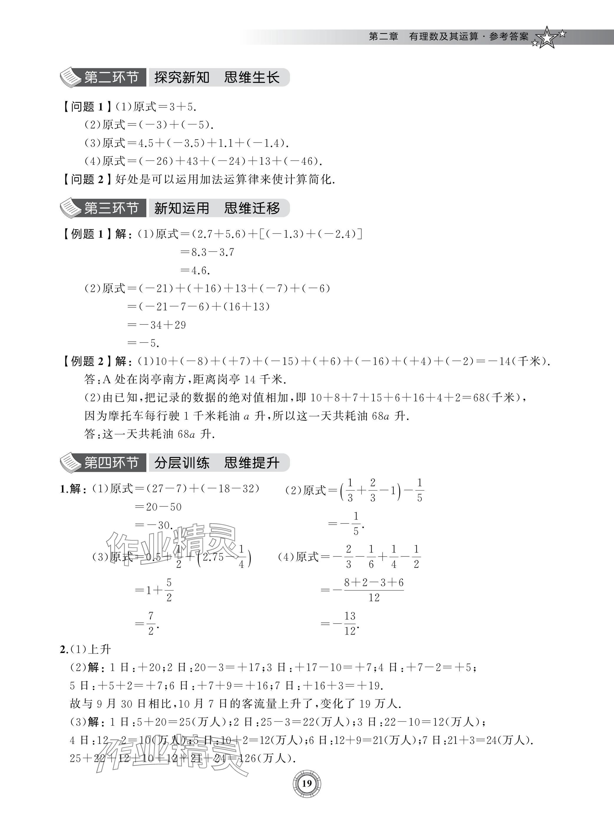 2024年五环导学七年级数学上册北师大版&nbsp;参考答案第19页