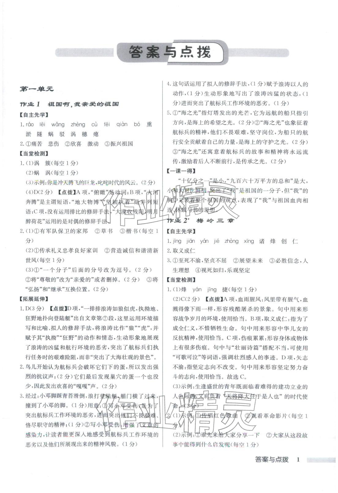 2025年启东中学作业本九年级语文上册人教版安徽专版 第1页