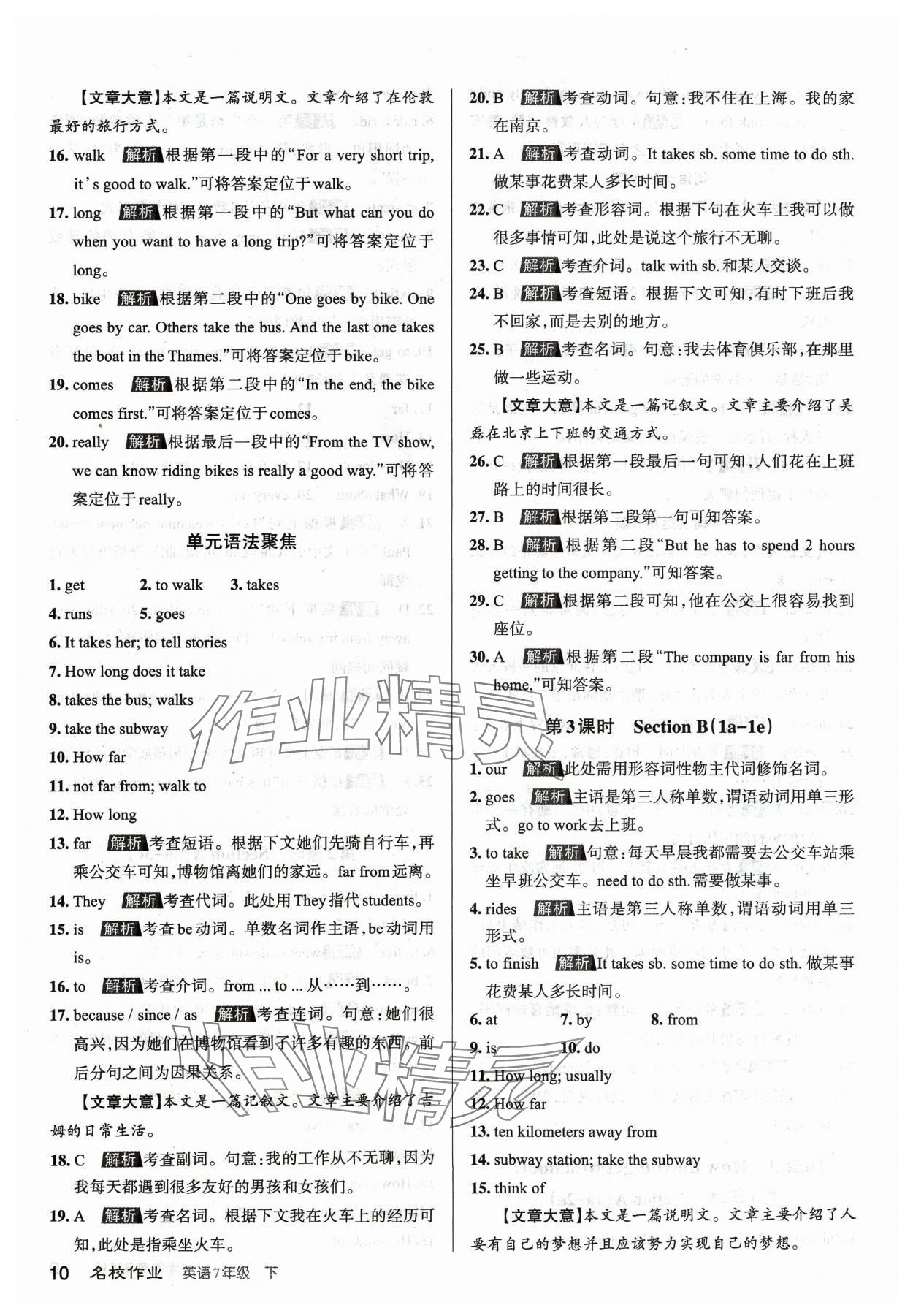 2024年名校作業(yè)七年級英語下冊人教版山西專版 參考答案第9頁