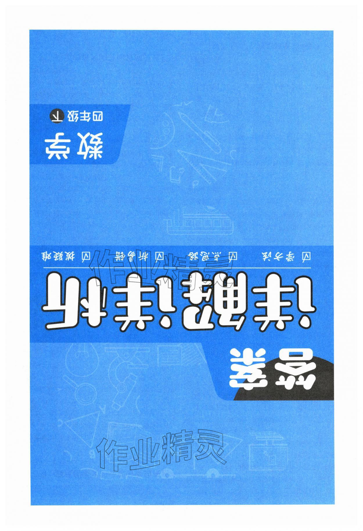 2026年综合应用创新题典中点四年级数学下册人教版浙江专用&nbsp;第1页
