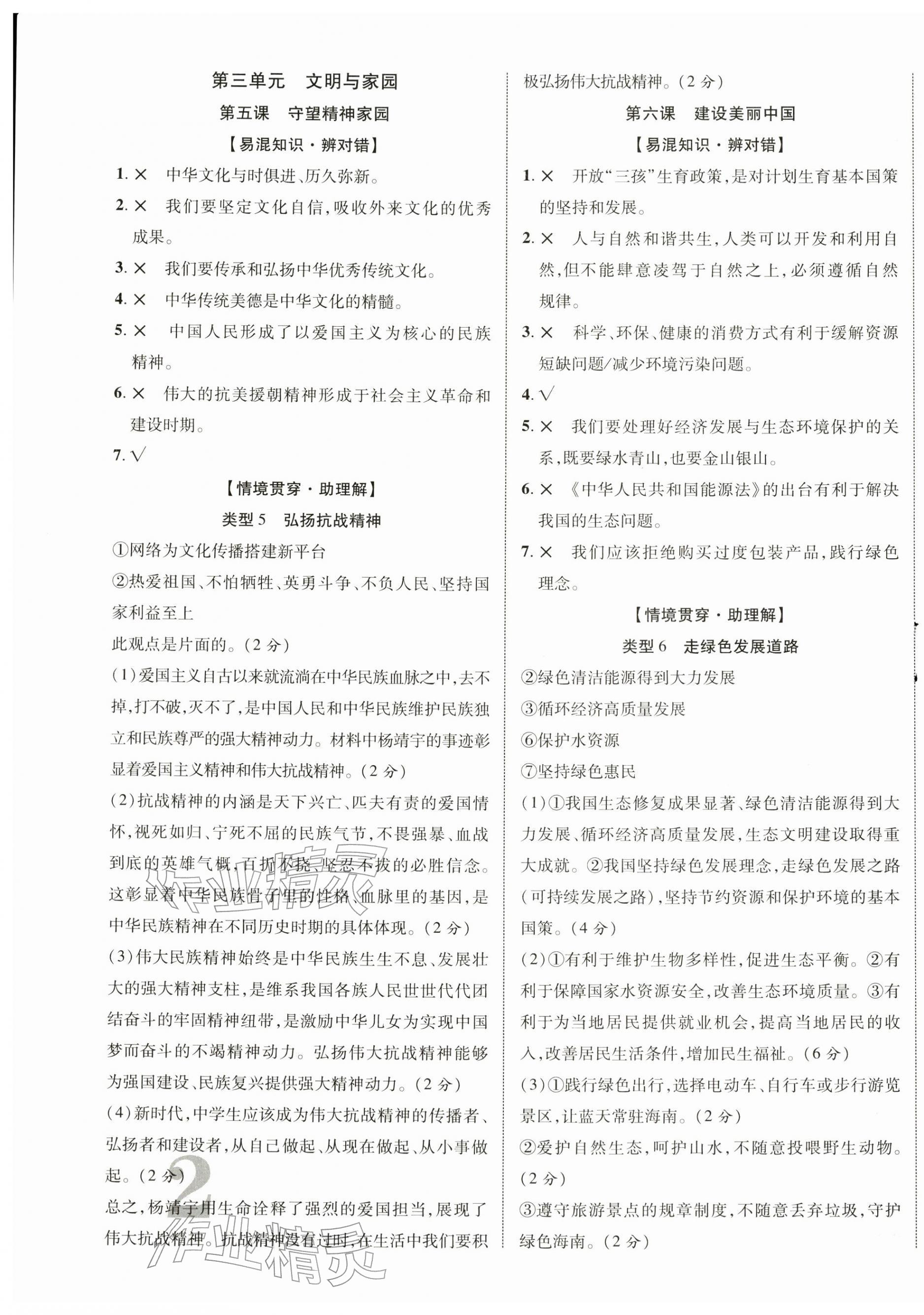 2026年中考新突破道德与法治海南专版&nbsp;第3页