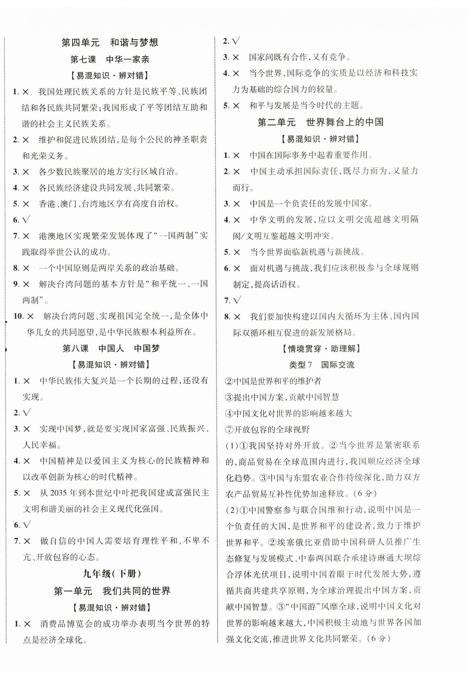 2026年中考新突破道德与法治海南专版&nbsp;第4页