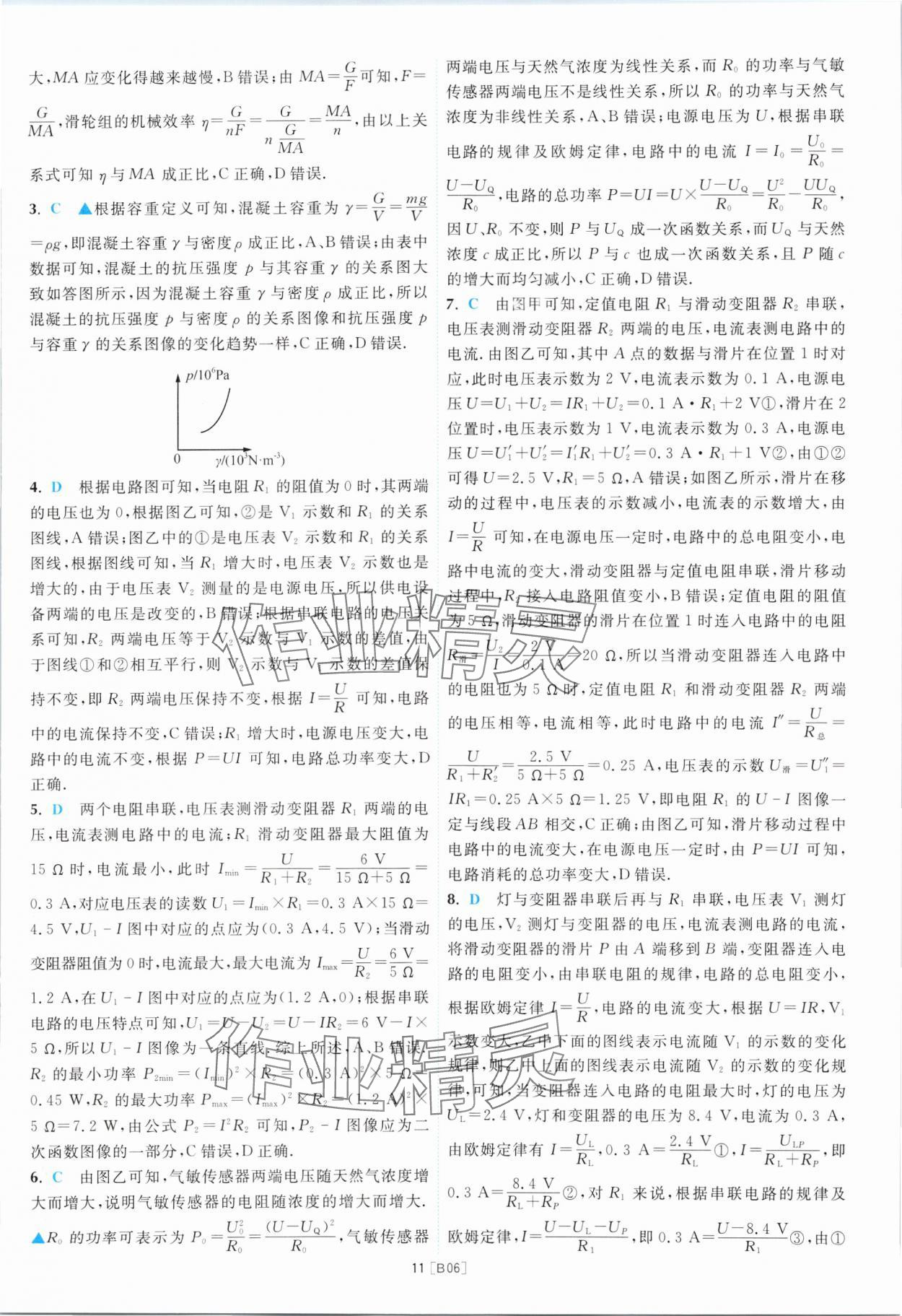 2024年江蘇13大市名卷優選28套中考物理 參考答案第11頁