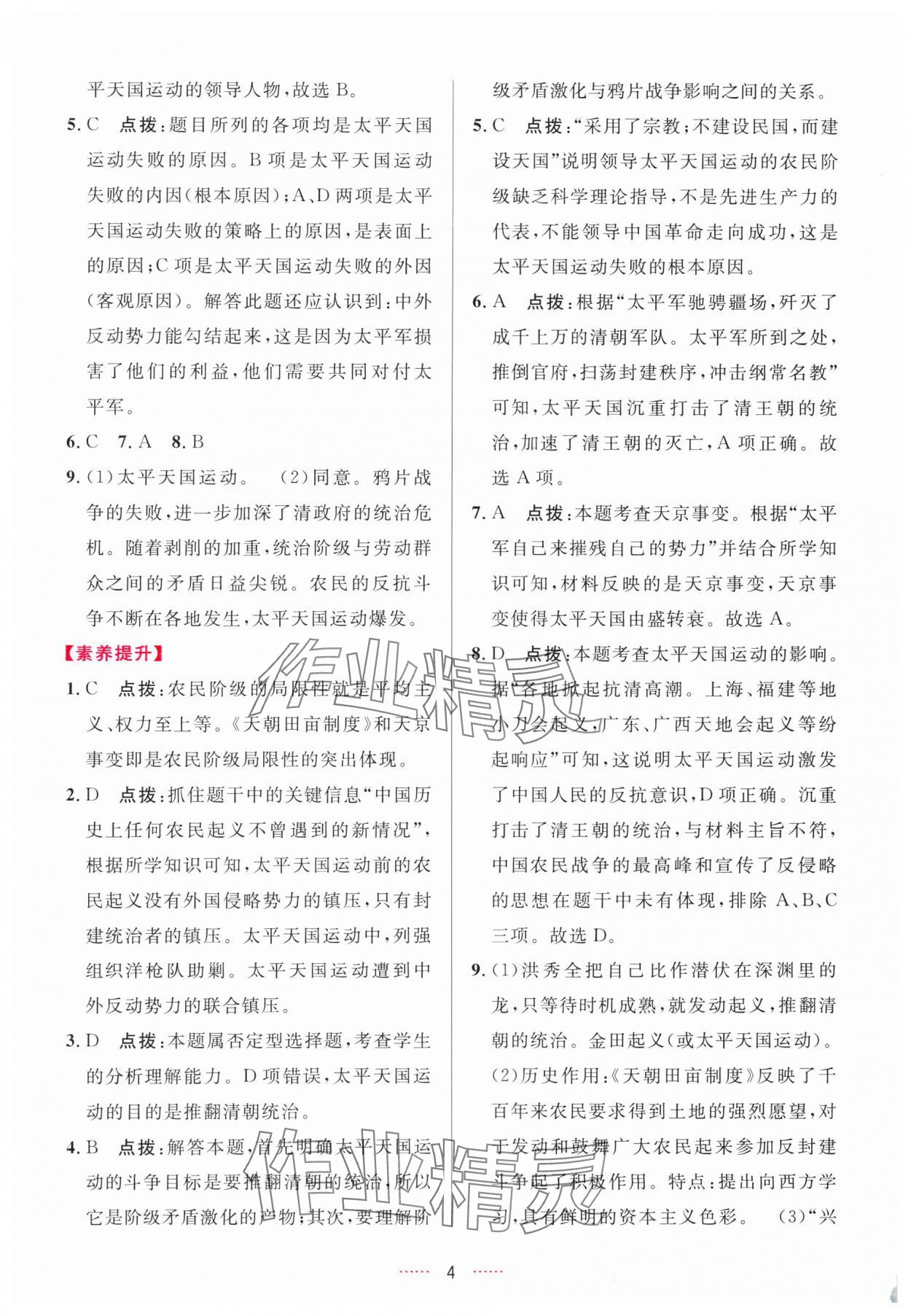 2025年三维数字课堂八年级历史上册人教版 第4页