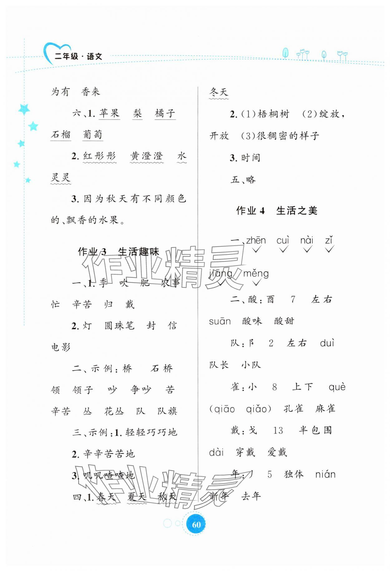 2025年寒假園地知識出版社二年級語文人教版 第2頁