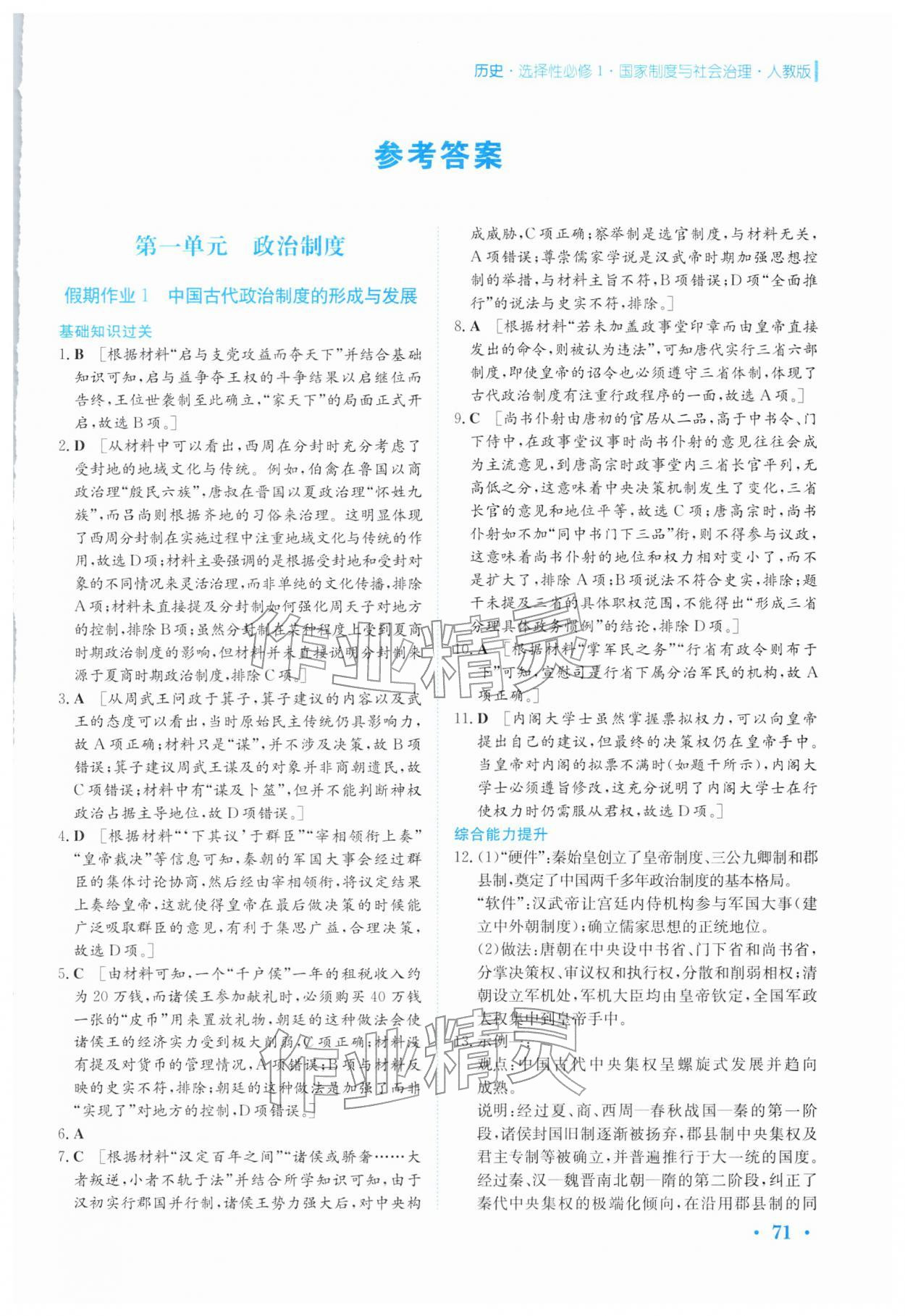 2026年寒假作业安徽教育出版社高二历史选择性必修第一册人教版&nbsp;第1页