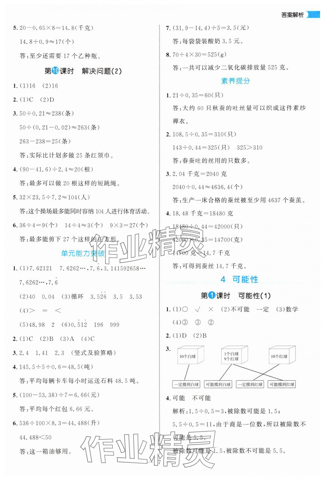 2025年细解巧练五年级数学上册人教版 参考答案第7页