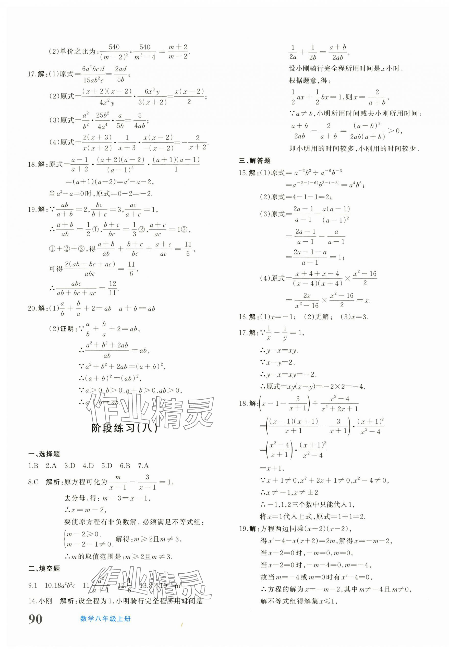 2024年優(yōu)學(xué)1+1評(píng)價(jià)與測(cè)試八年級(jí)數(shù)學(xué)上冊(cè)人教版 第7頁(yè)