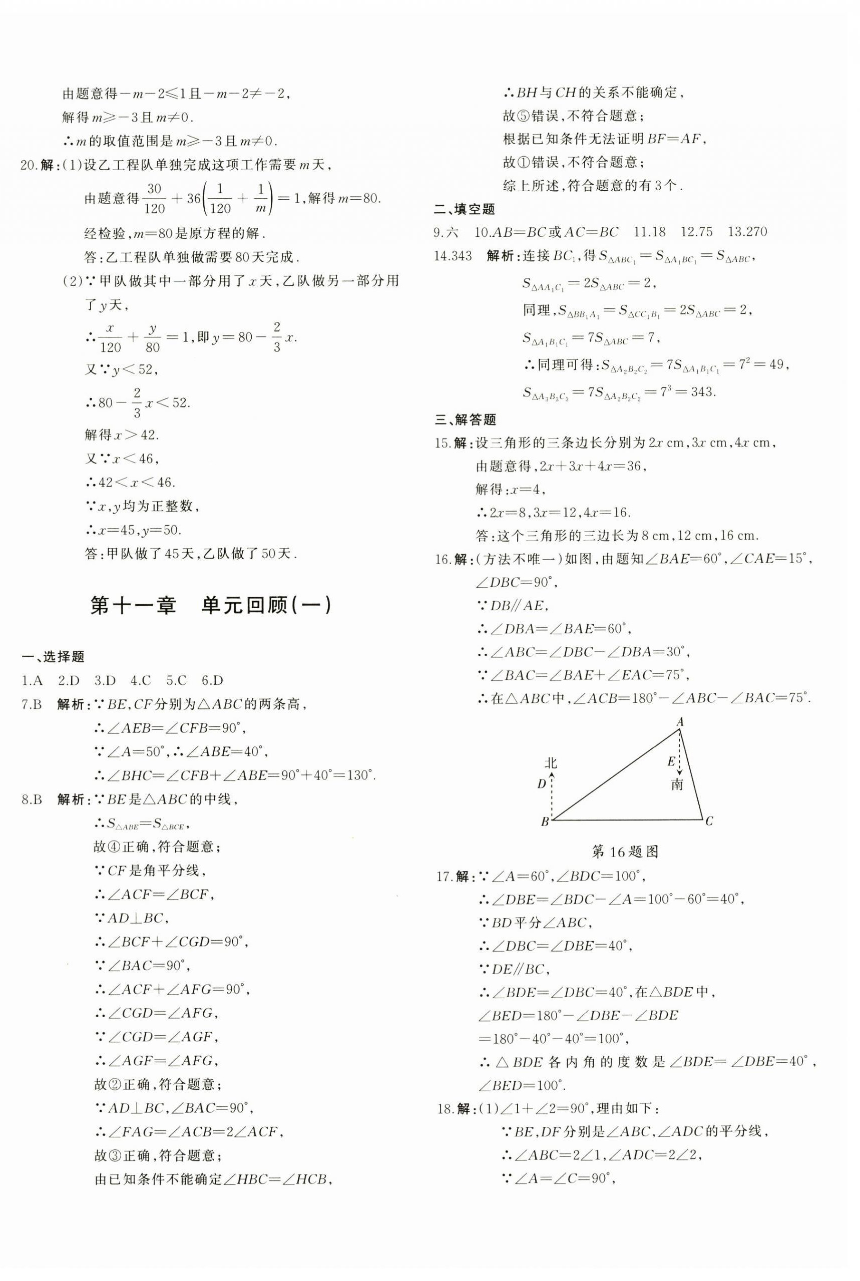 2024年優(yōu)學1+1評價與測試八年級數(shù)學上冊人教版 第8頁