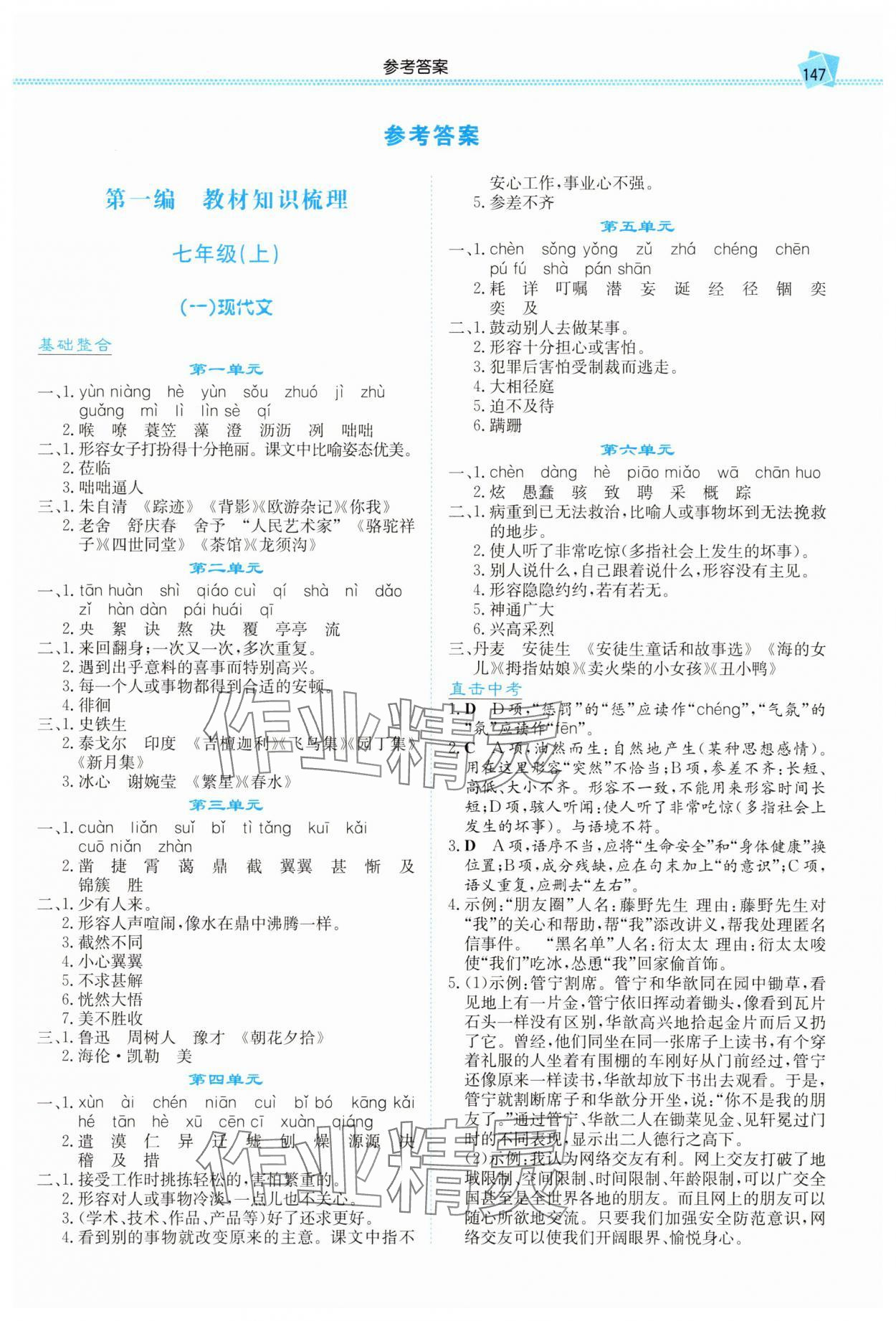 2025年湘教考苑中考总复习语文长沙版 第1页
