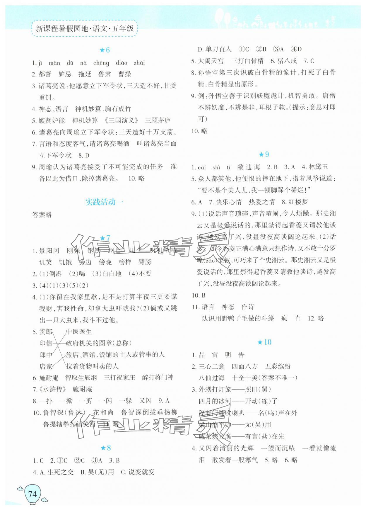2025年新课程暑假园地五年级语文 第2页