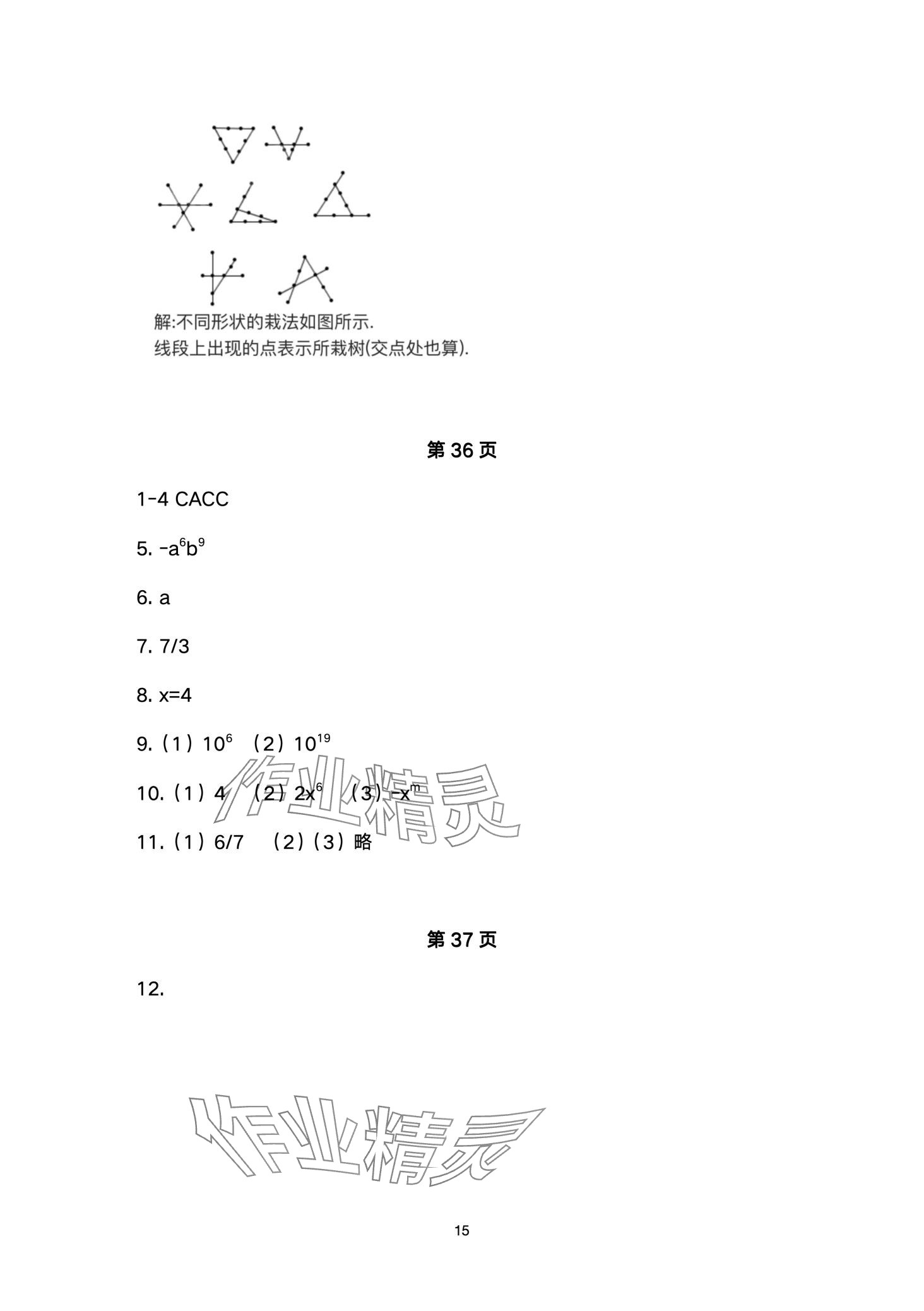 2024年寒假生活重庆出版社八年级综合F版 第15页