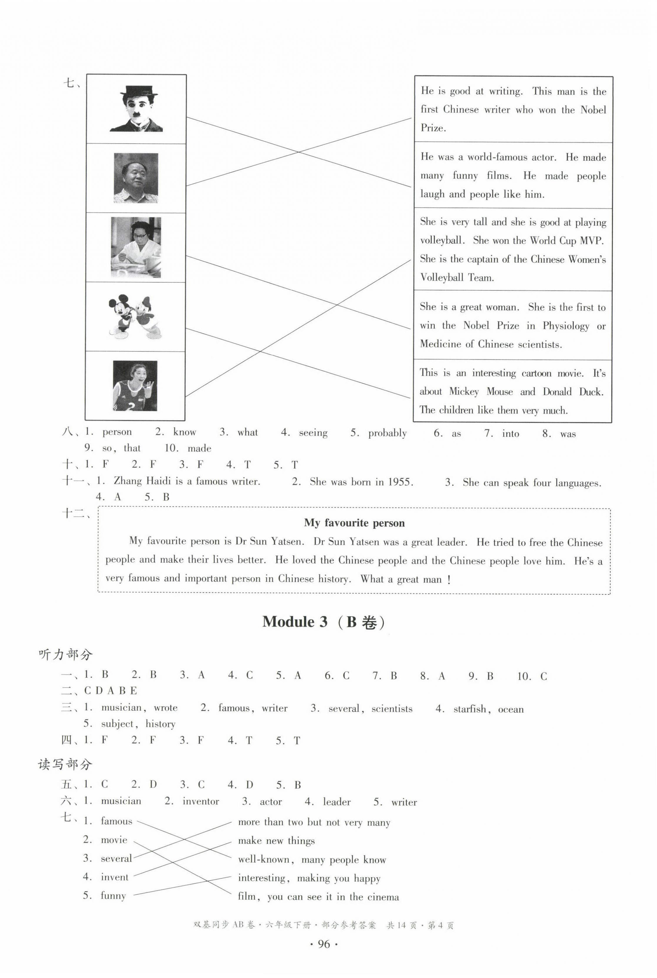 2025年雙基同步AB卷六年級英語下冊教科版廣州專版 第4頁