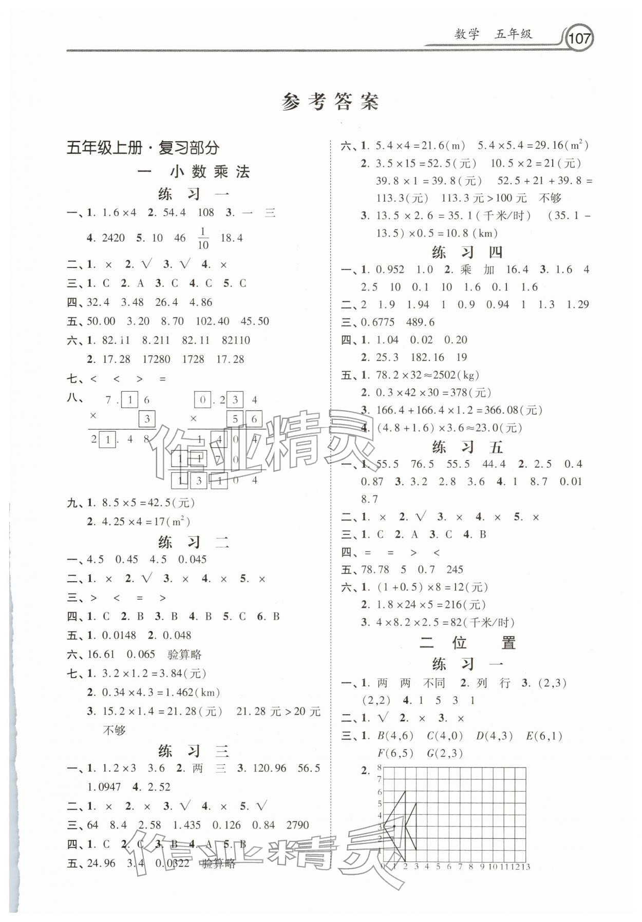 2026年快乐寒假河北美术出版社五年级数学&nbsp;第1页
