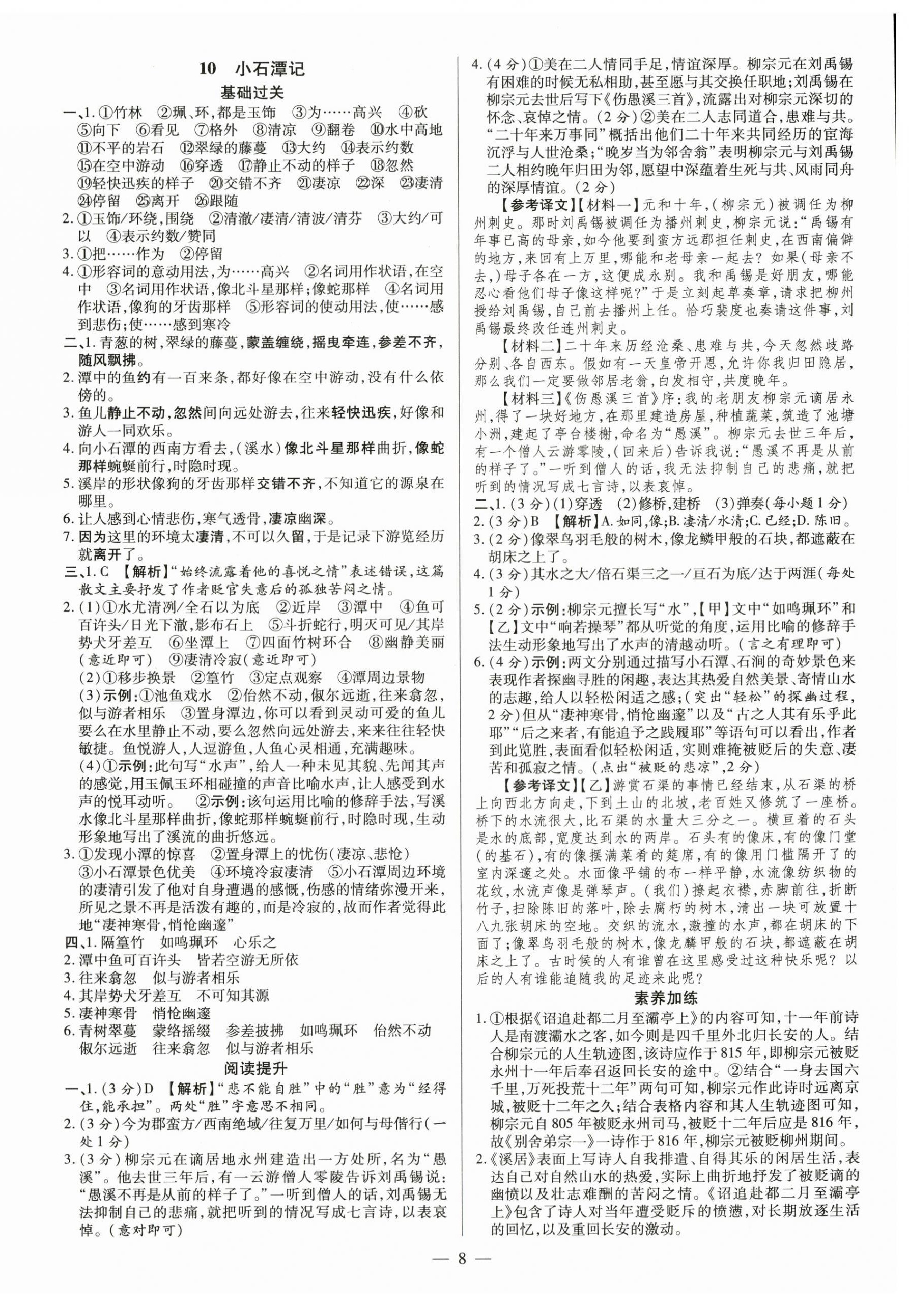 2024年領(lǐng)跑作業(yè)本八年級(jí)語(yǔ)文下冊(cè)人教版廣東專版 第8頁(yè)