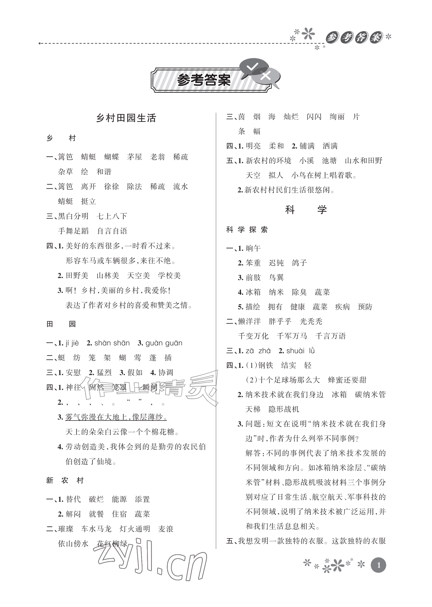 2026年缤纷阅读四年级语文&nbsp;参考答案第1页