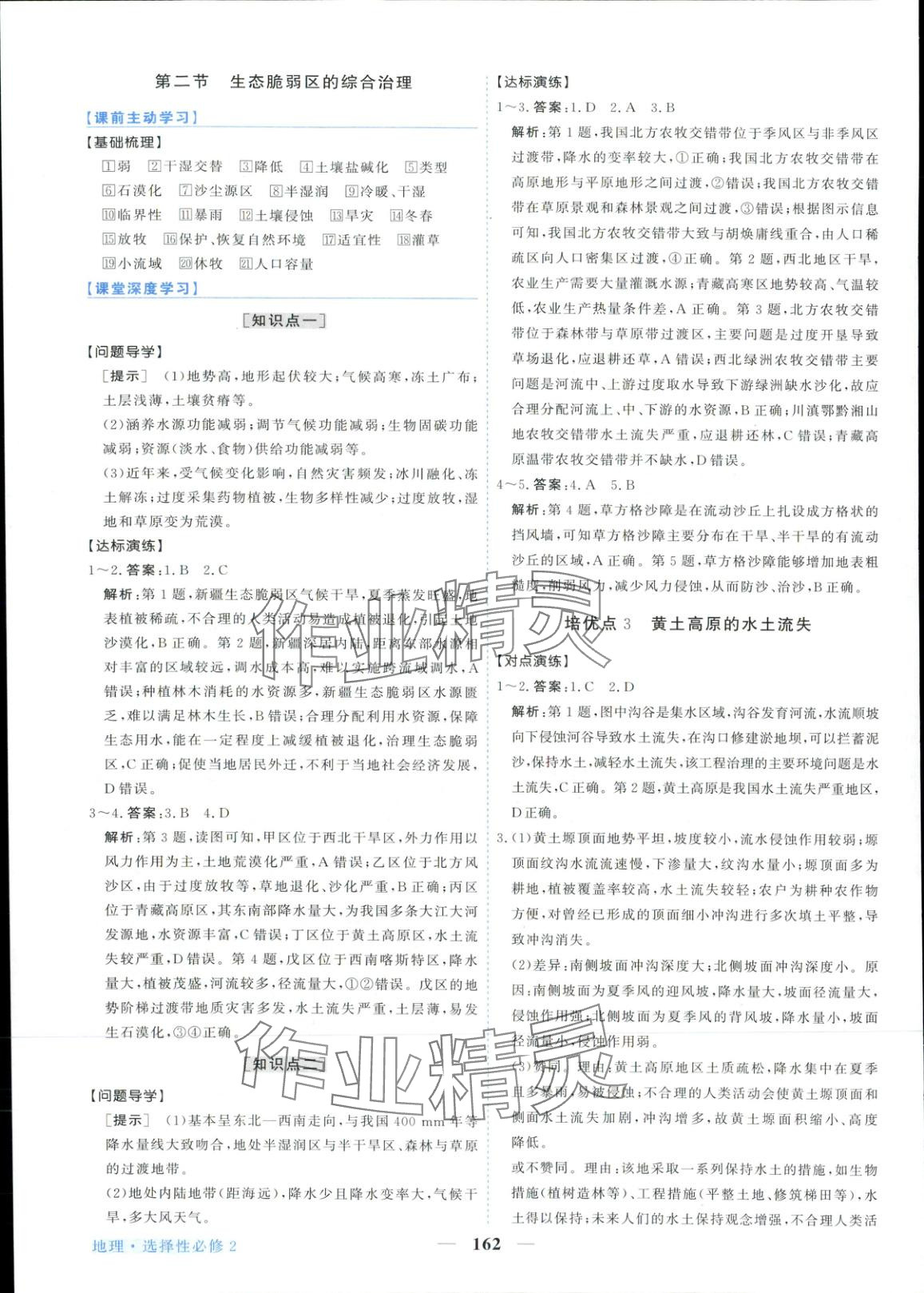 2025年新坐標同步練習高中地理選擇性必修第二冊人教版青海專版&nbsp;第6頁