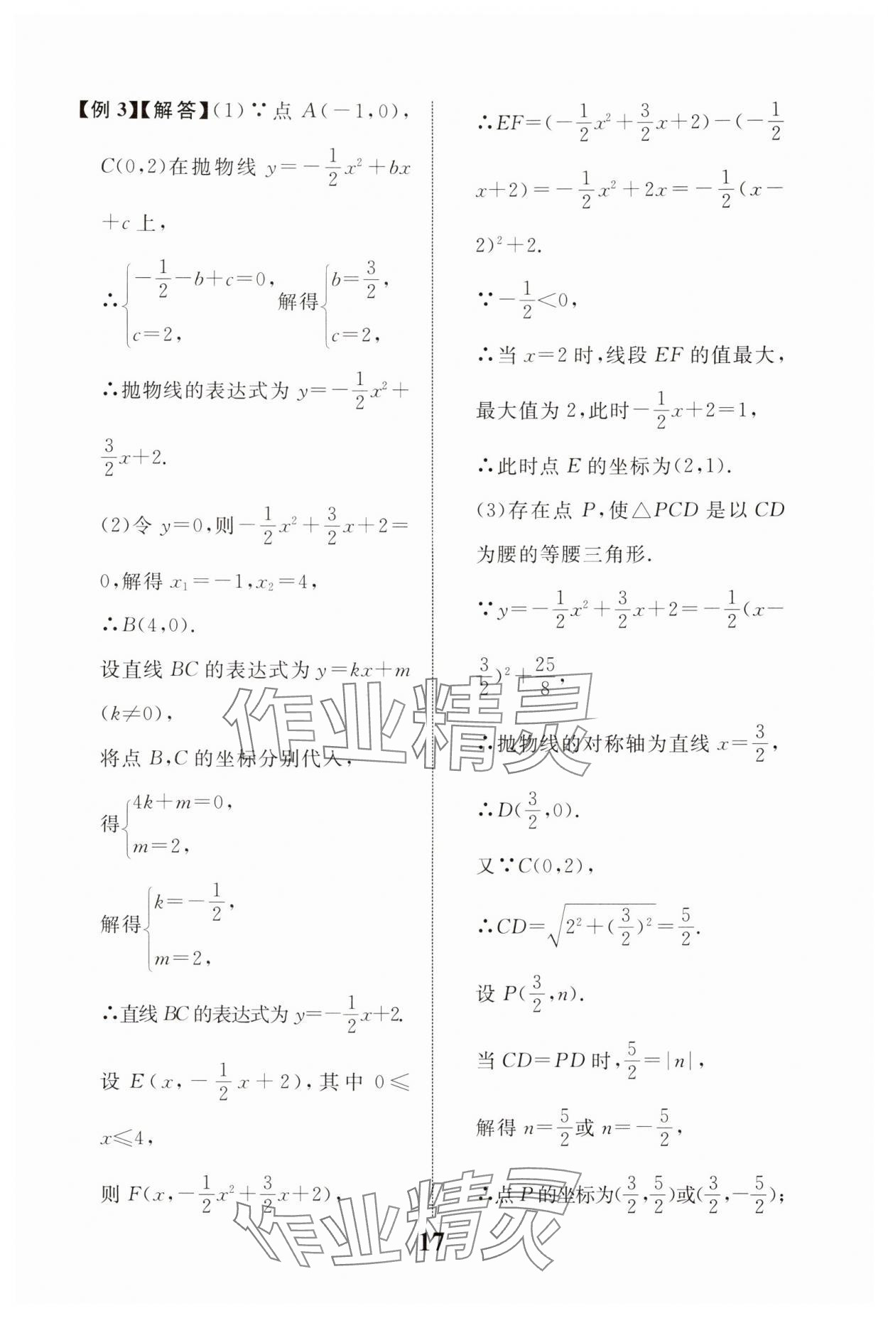 2024年浙江中考優化指導數學 第17頁