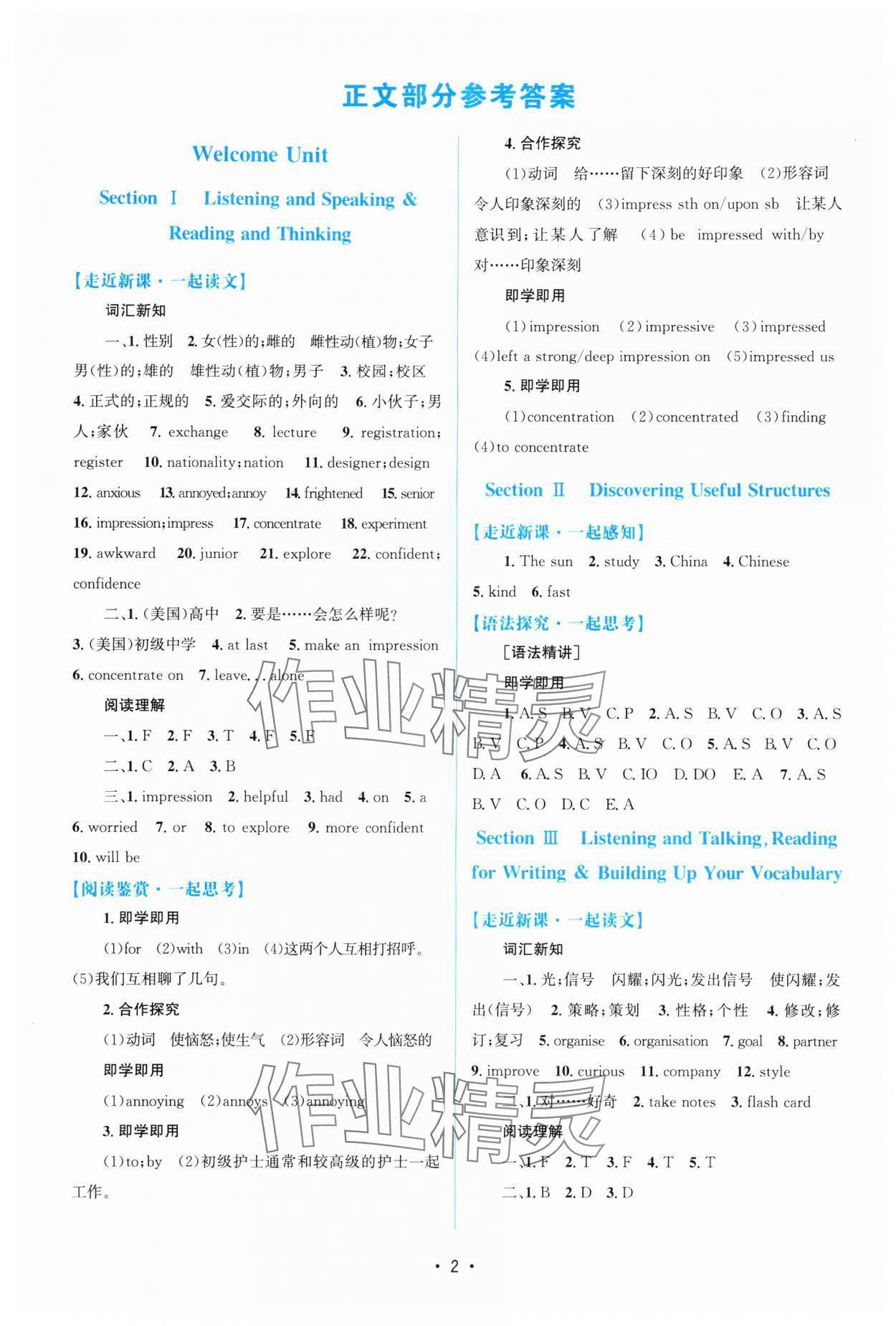 2024年高中同步测控优化设计高中英语必修第一册人教版 参考答案第1页