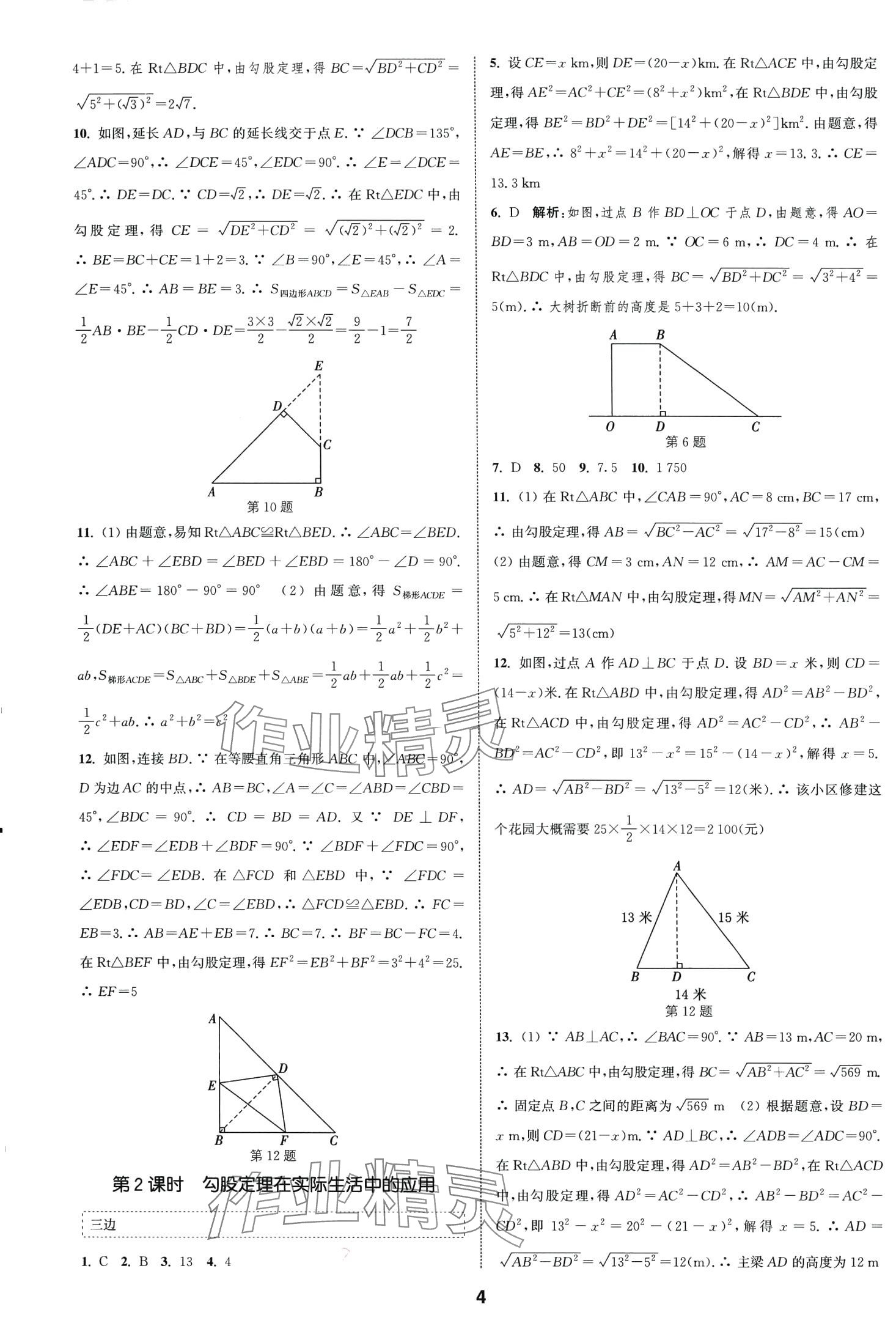 2024年通城學(xué)典課時(shí)作業(yè)本八年級(jí)數(shù)學(xué)下冊人教版安徽專版 第4頁