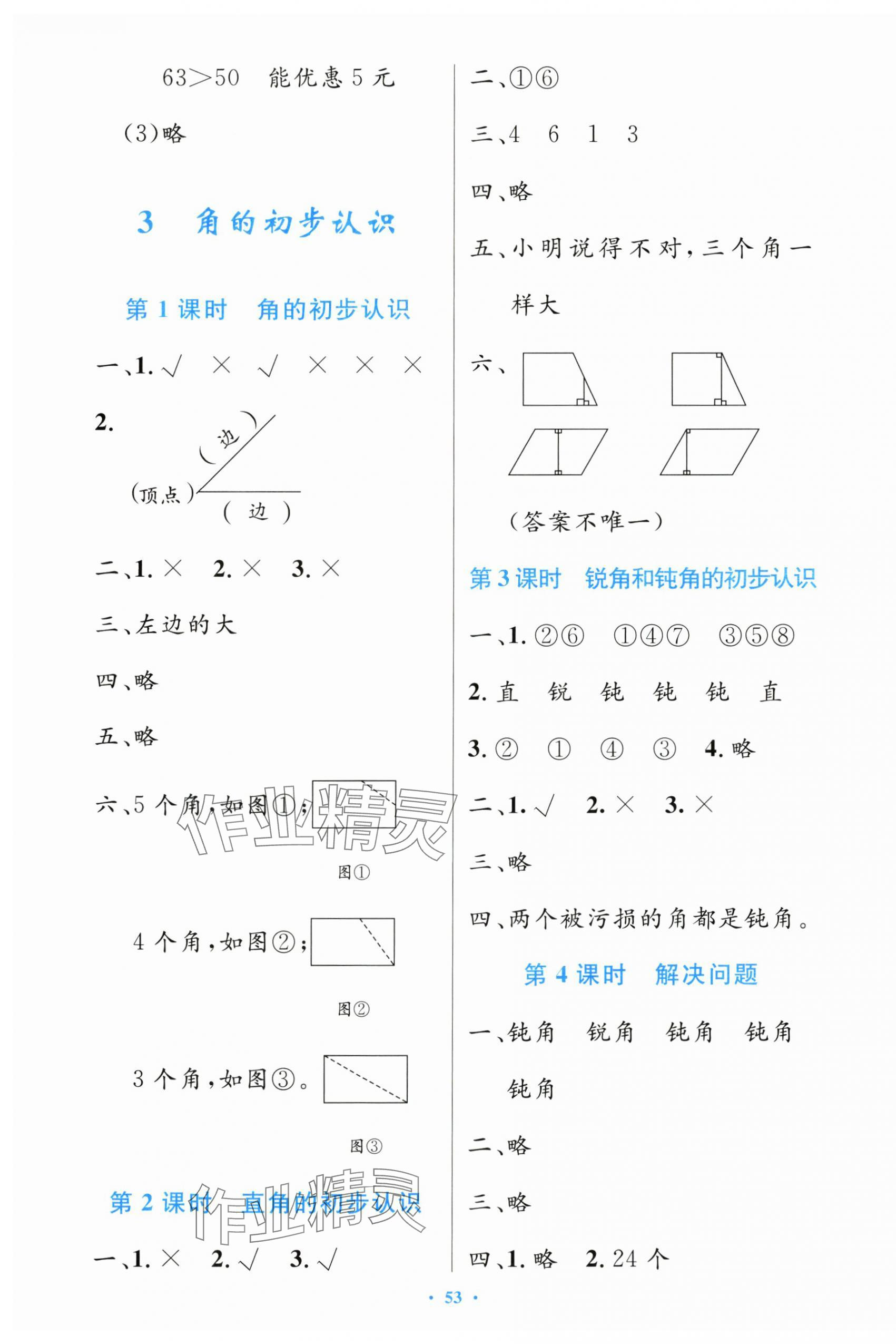 2024年同步測控優(yōu)化設計二年級數(shù)學上冊人教版增強 第5頁