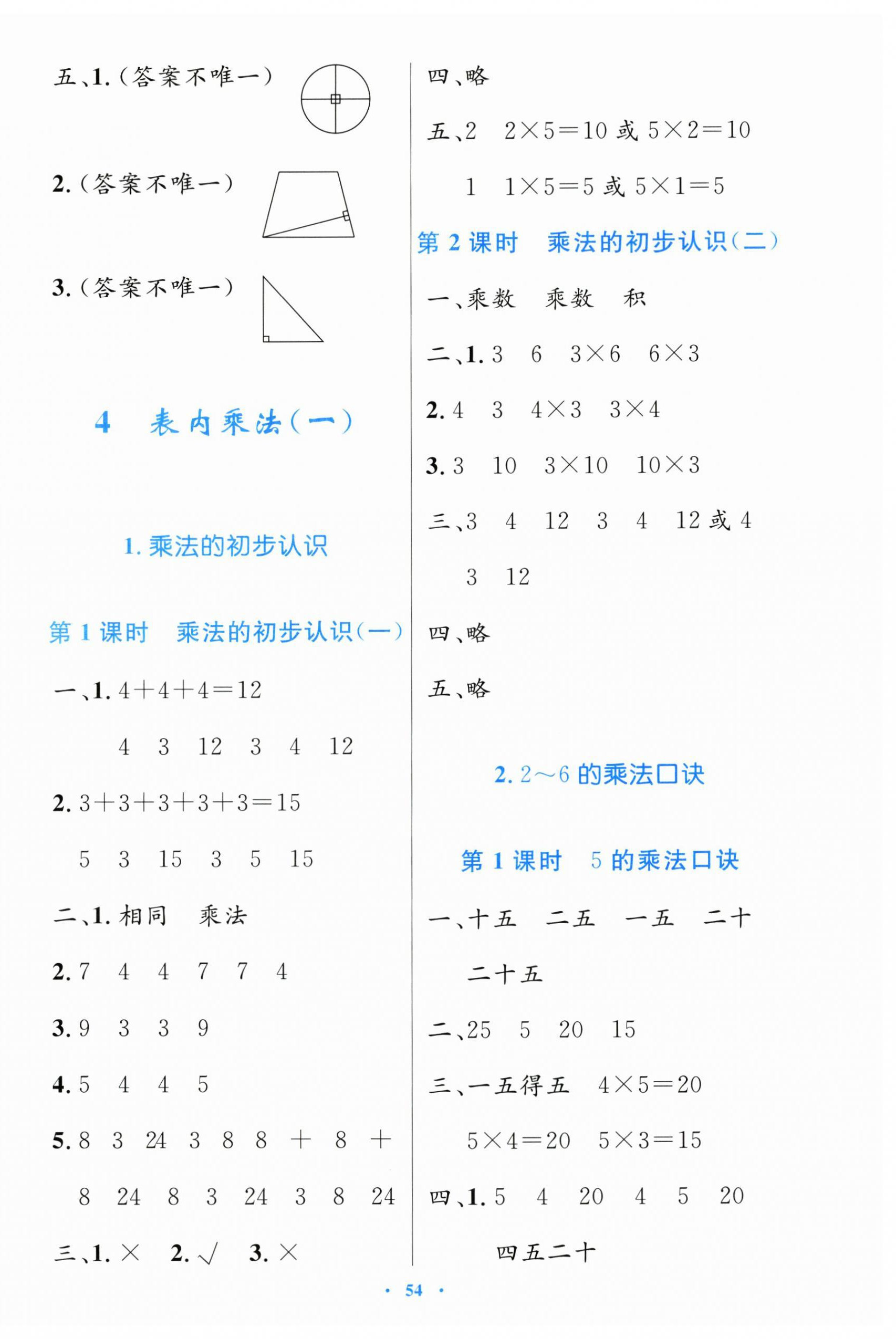 2024年同步測控優(yōu)化設(shè)計二年級數(shù)學(xué)上冊人教版增強 第6頁