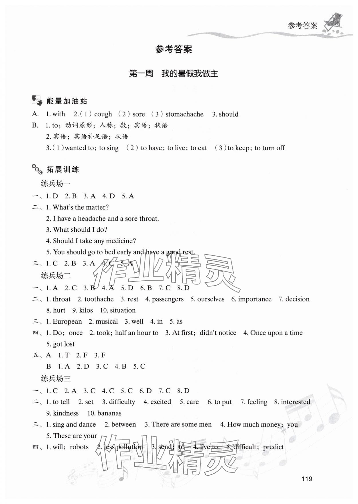2025年暑假樂園現代教育出版社八年級英語人教版 第1頁